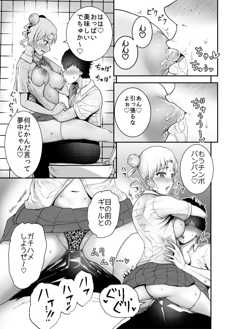 Boku wa Hamerareteiru Zoku 1 page 3 full