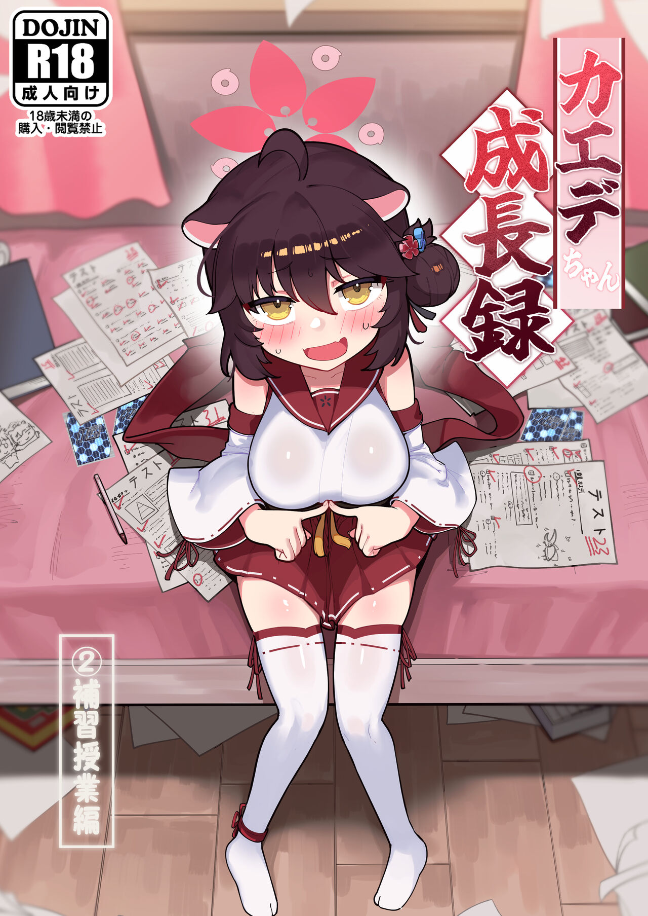 Kaede-chan Seichouroku 2 page 1 full