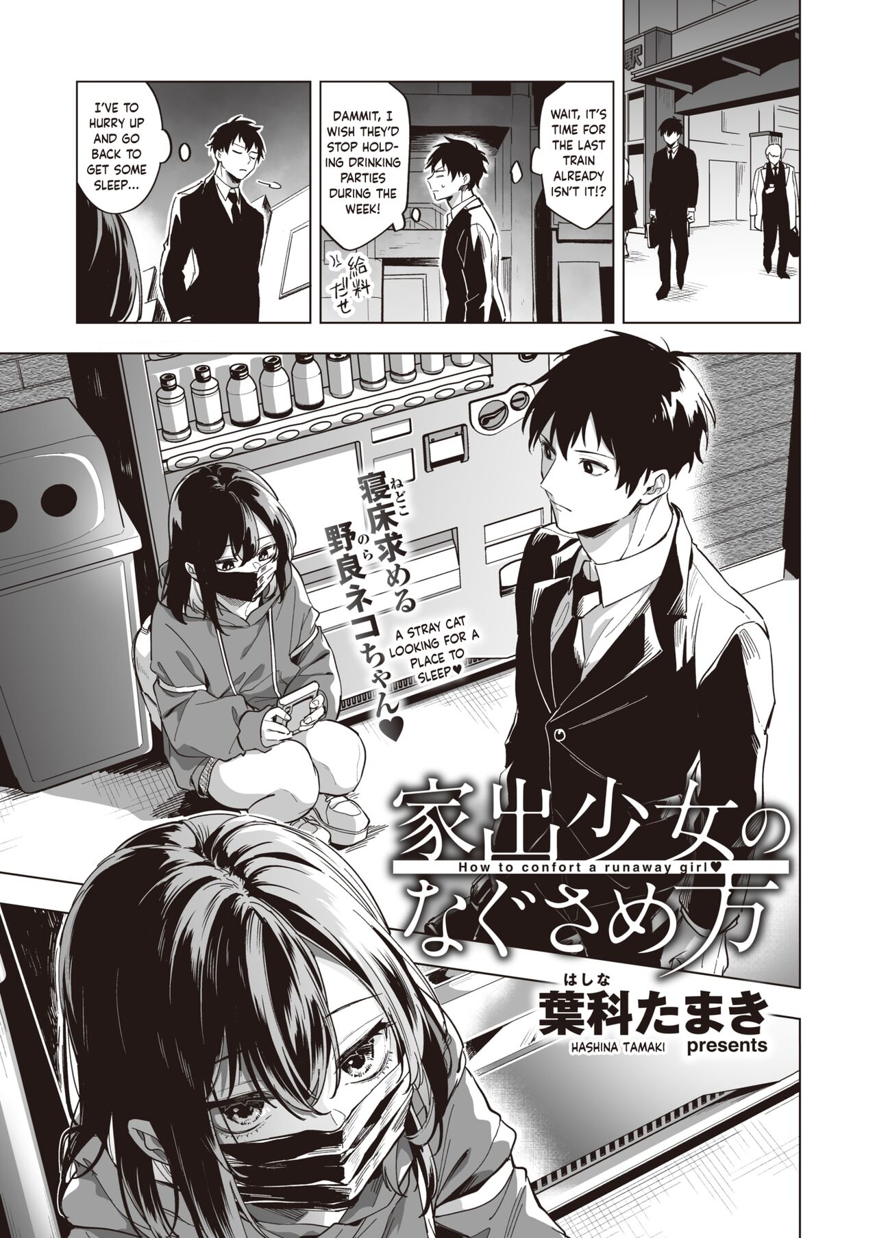 Iede Shoujo no Nagusamekata - How to confort a runaway girl♥ page 1 full
