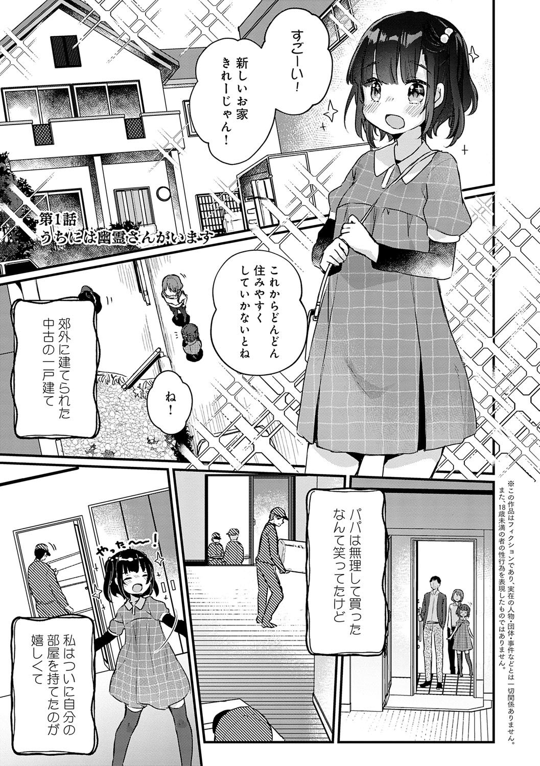 Uchi ni wa yuurei-san ga imasu page 6 full