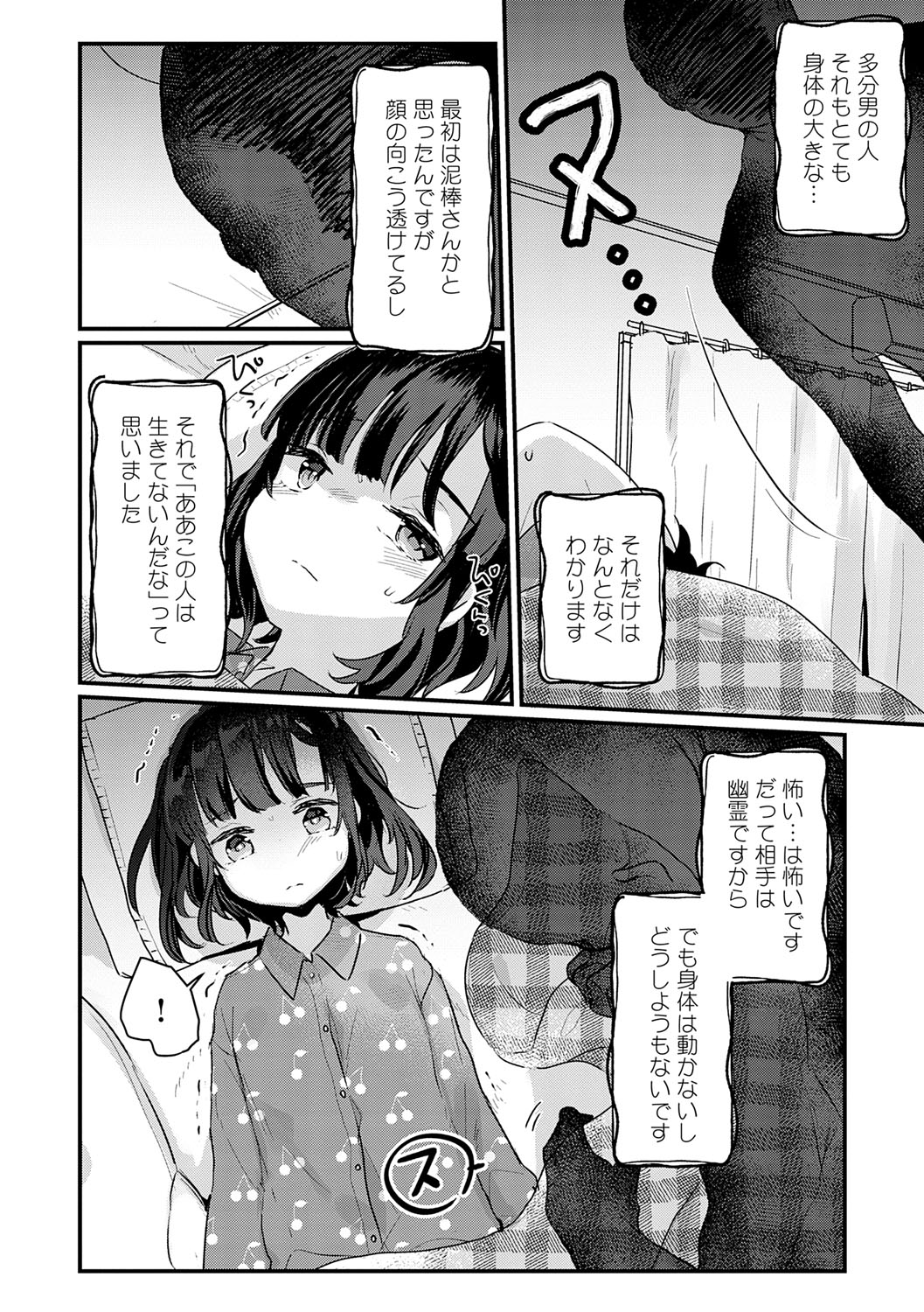 Uchi ni wa yuurei-san ga imasu page 9 full