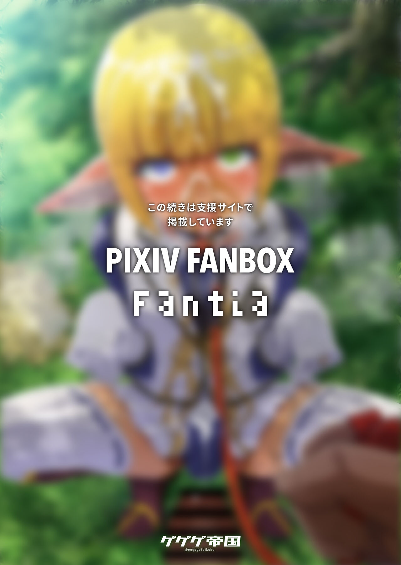 pixiv 84634321 gegegeteikoku page 10 full