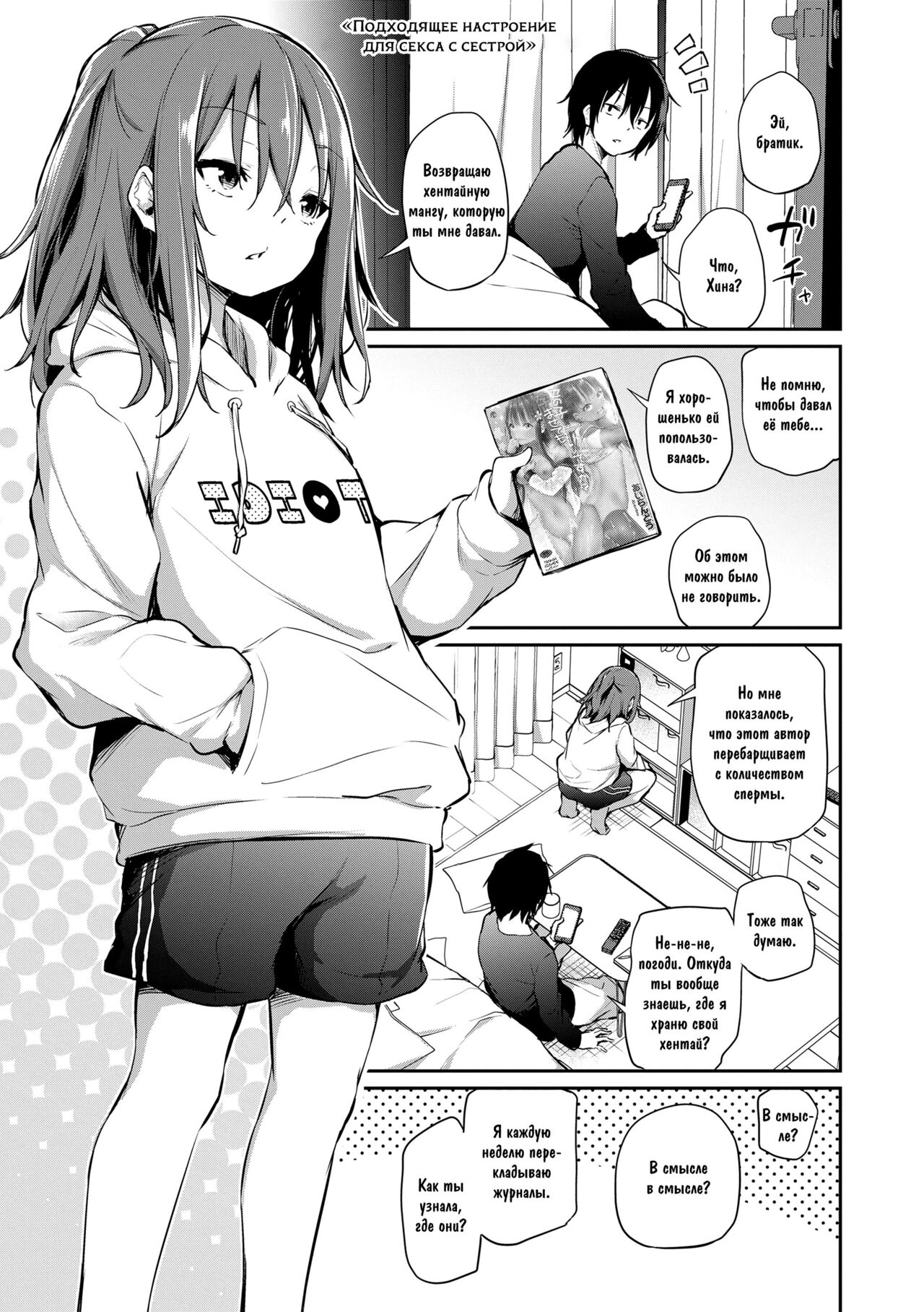 Imouto to Nori de Ecchi Shita Ken | Подходящее настроение для секса с сестрой page 1 full
