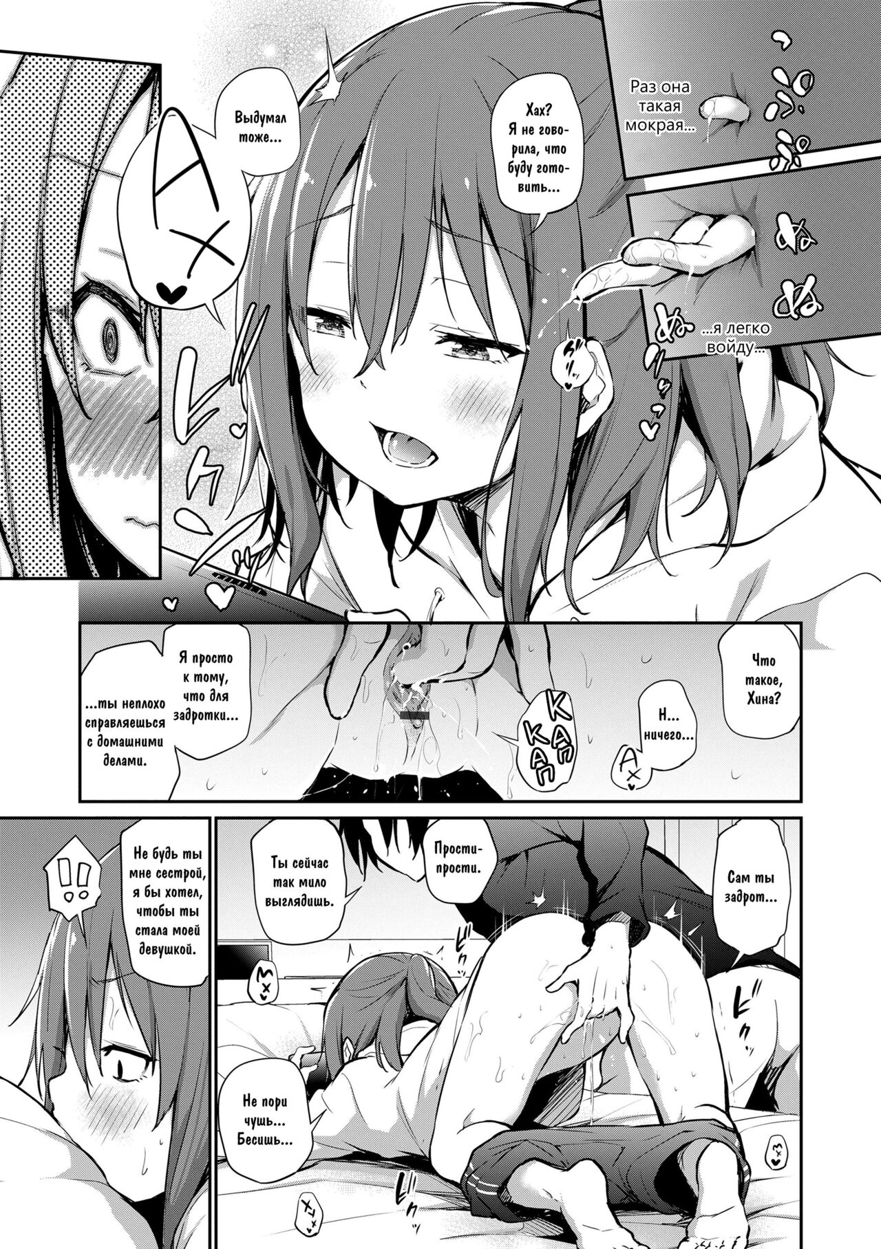 Imouto to Nori de Ecchi Shita Ken | Подходящее настроение для секса с сестрой page 10 full