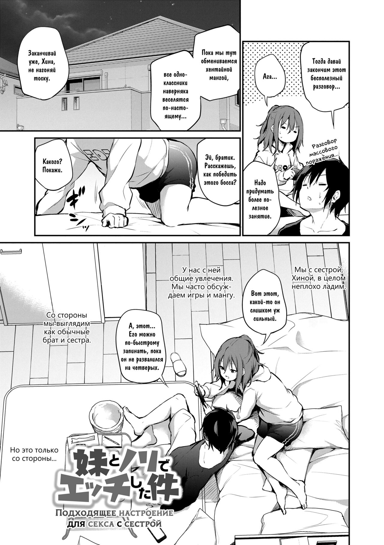 Imouto to Nori de Ecchi Shita Ken | Подходящее настроение для секса с  сестрой - Page 3 - IMHentai