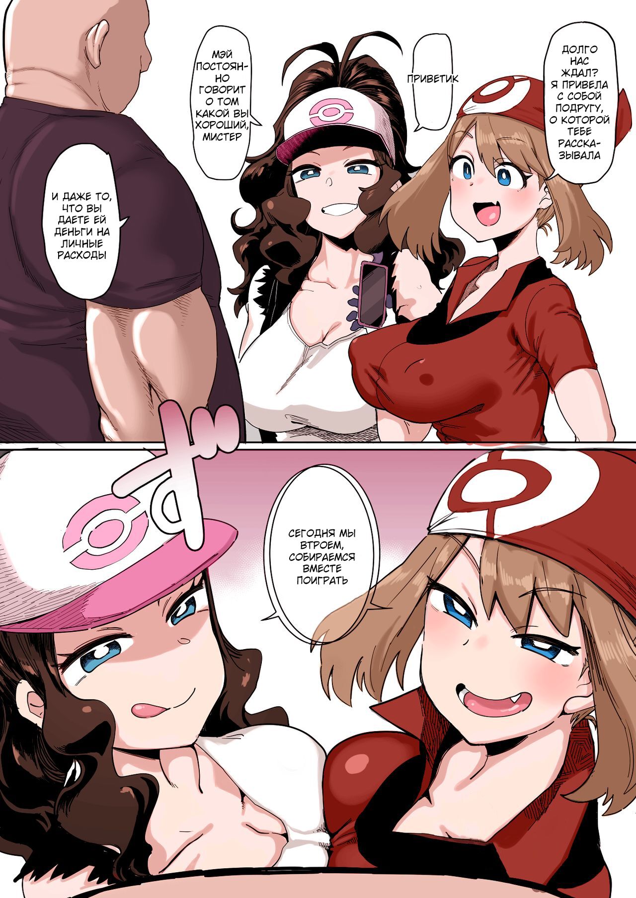 Haruka to Touko no Hiasobi | Playing Together With Haruka and Touko page 1 full