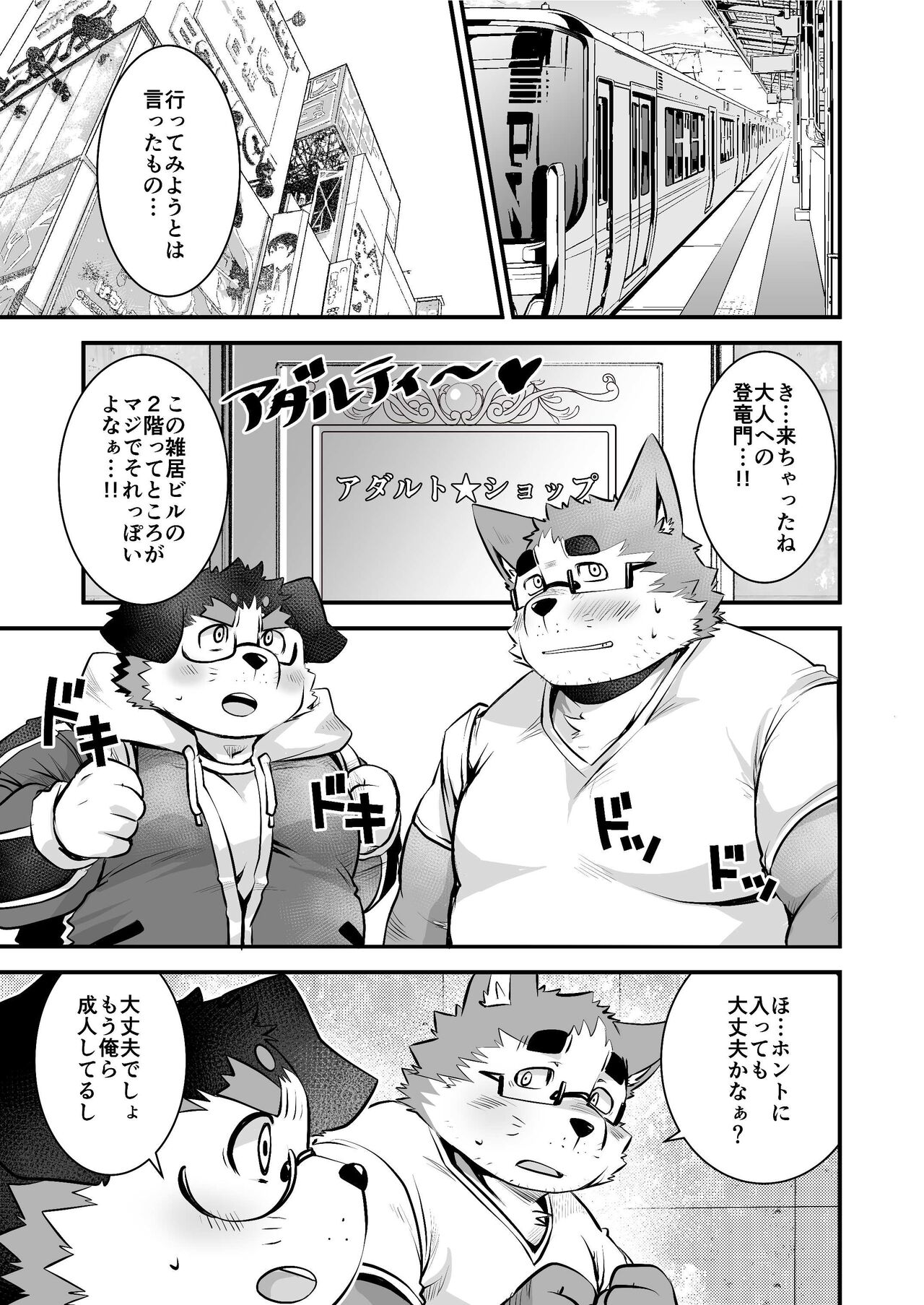 Kyokon de Doutei no Otaku-Tachi desu kedo?! 3 Otaku-kun Ecchi Goods wo Kau page 6 full