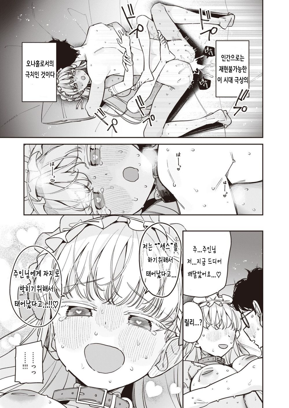Onaho Maker - ideal vagina maker Chuuhen | 오나홀·메이커 중편 page 7 full