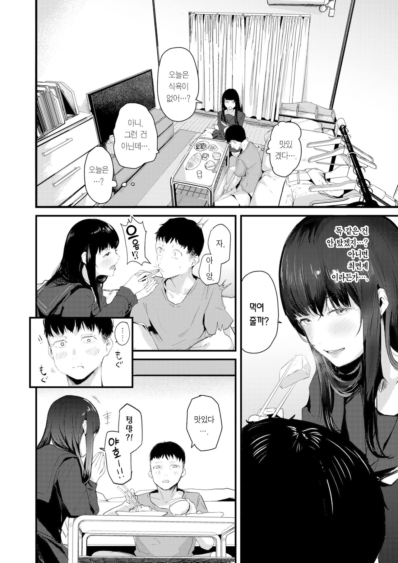 Kuru Mono Kobamazu | 오는 사람 막지 않고 page 9 full