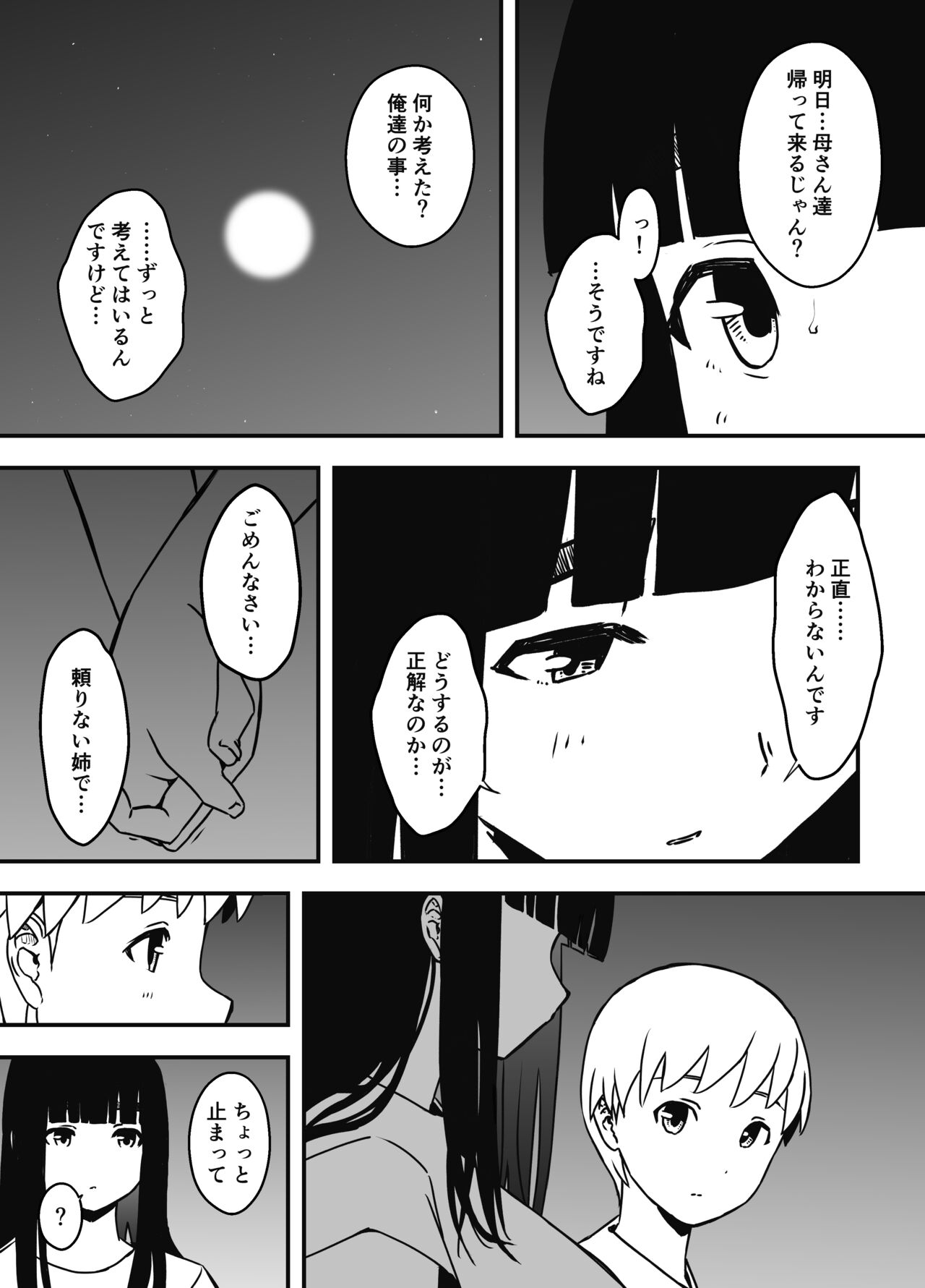 Giri no Ane to no 7-kakan Seikatsu - 6 page 9 full