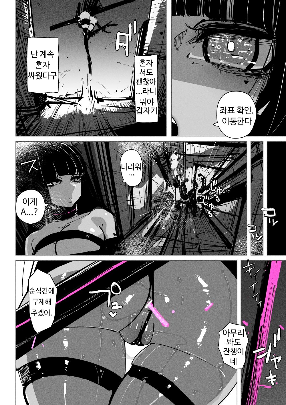 Akumedoraibā: : Injū kujo: : Zerī zetchō tokushu-sen page 8 full