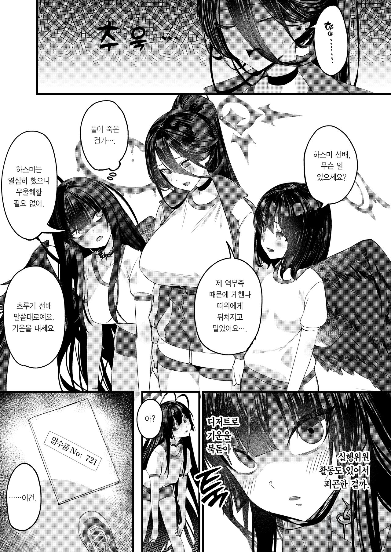 Seigi Jitsugen Iinkai Seiteki Shidou | 정의실현부 성적지도 page 3 full