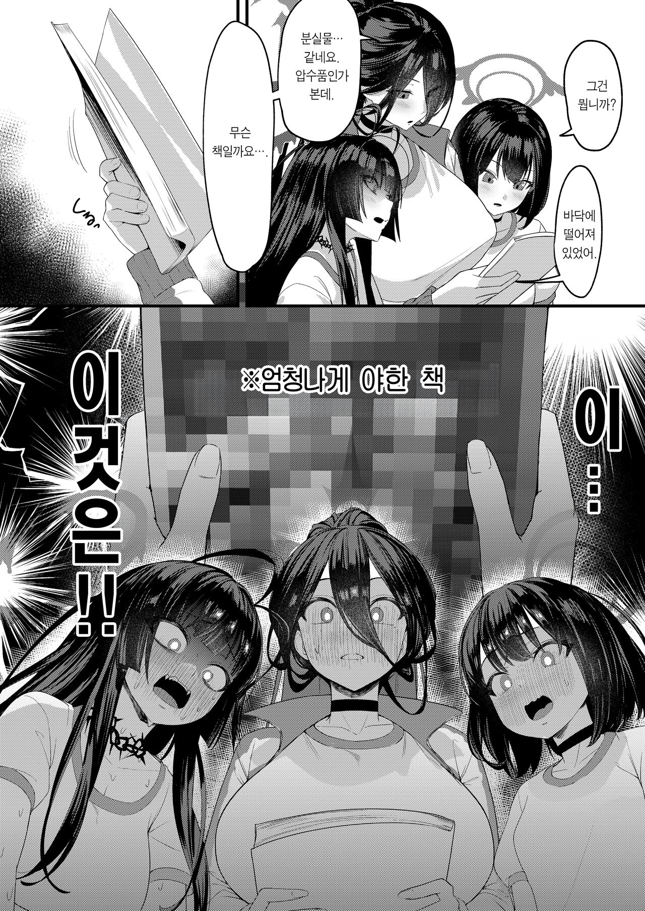 Seigi Jitsugen Iinkai Seiteki Shidou | 정의실현부 성적지도 page 4 full