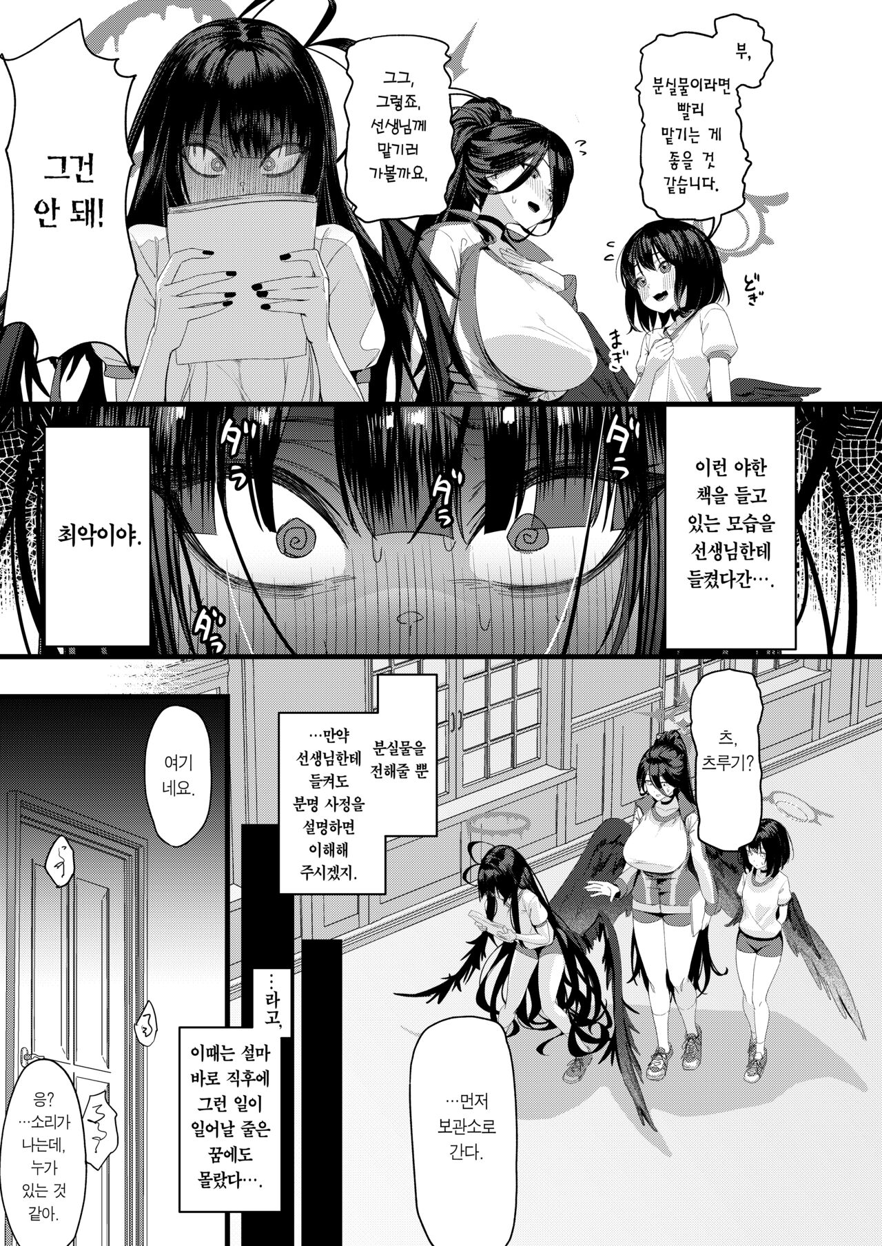 Seigi Jitsugen Iinkai Seiteki Shidou | 정의실현부 성적지도 page 5 full