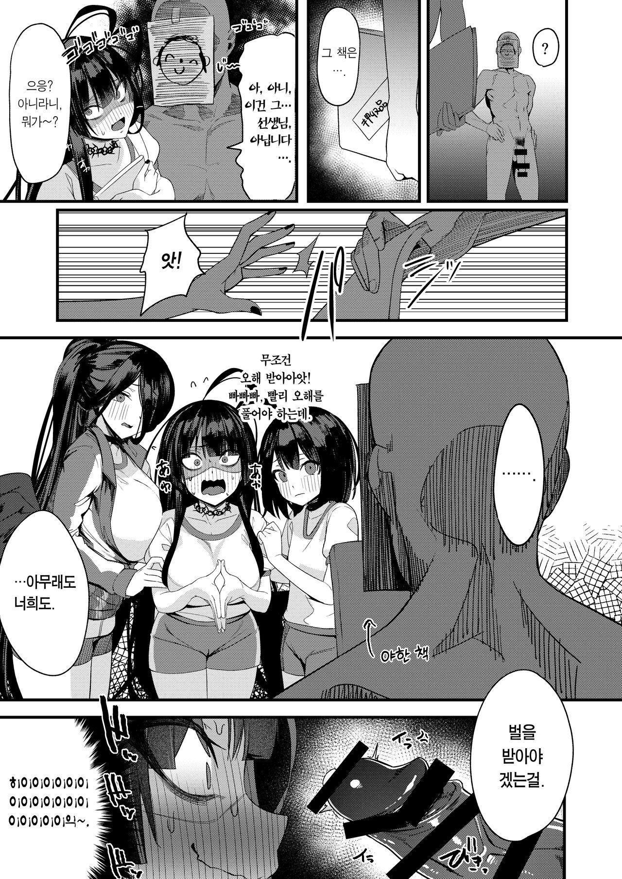 Seigi Jitsugen Iinkai Seiteki Shidou | 정의실현부 성적지도 page 9 full