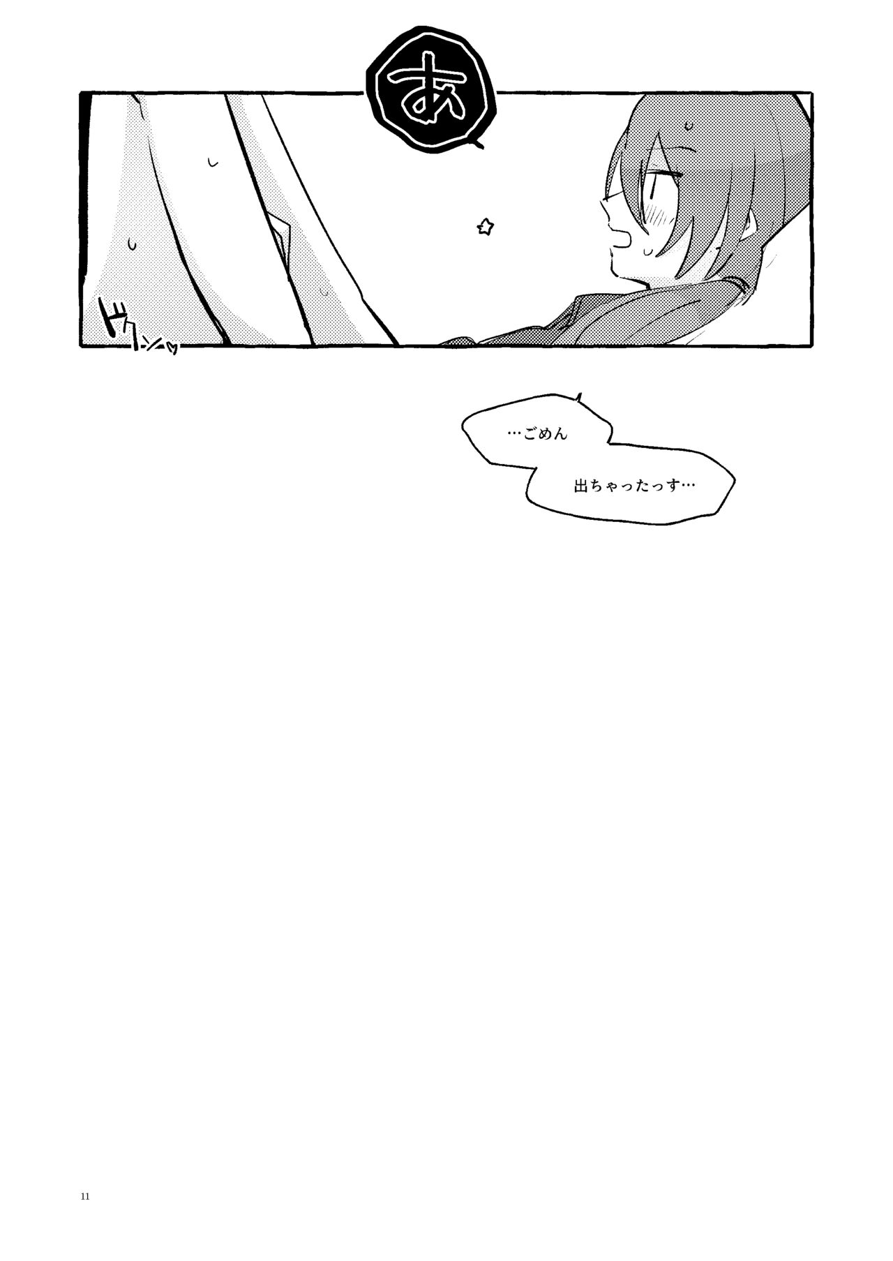 婚前交渉NGな処女だけどアナル開発させてくれる燐音ちゃん page 10 full
