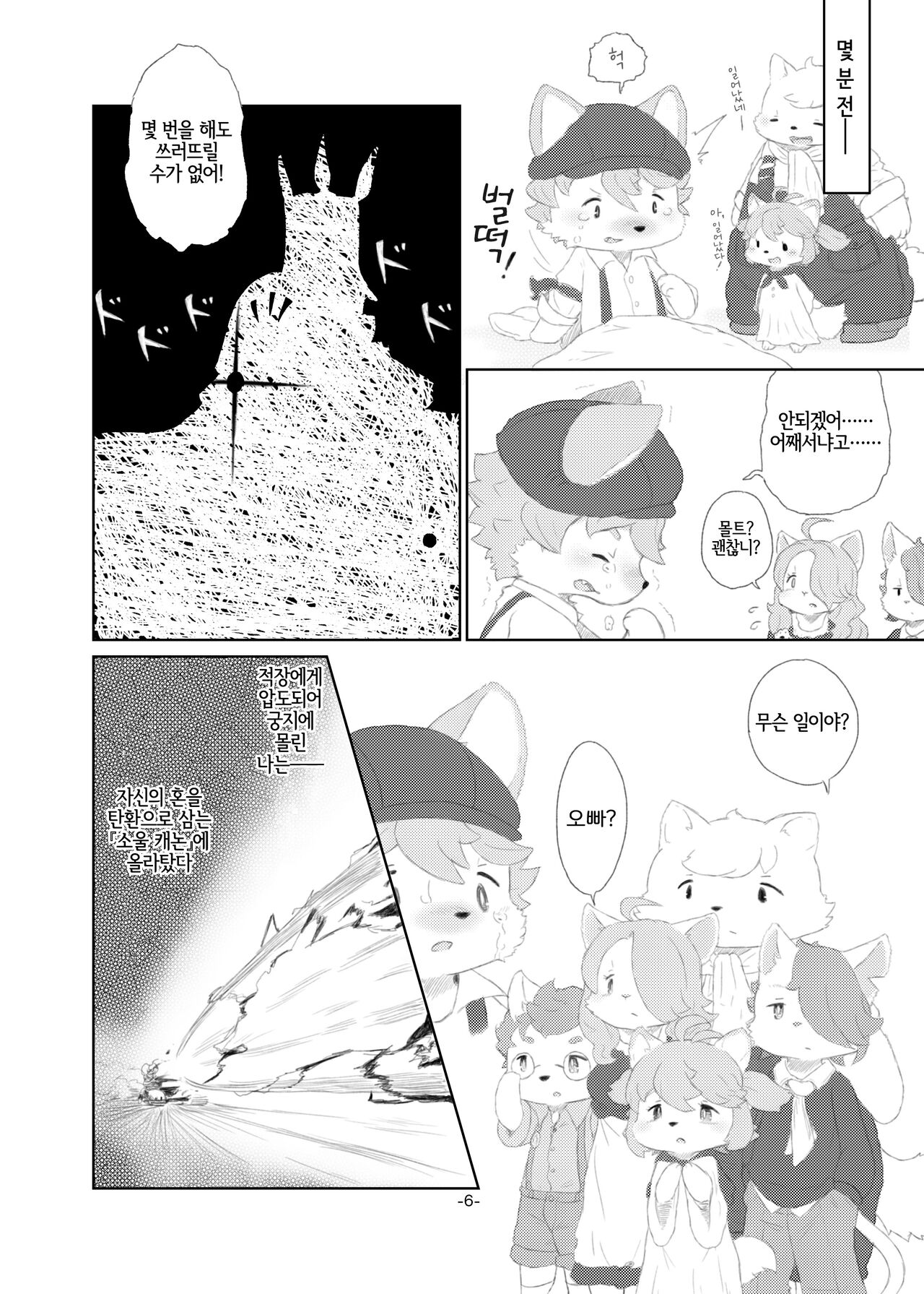 Shinai Level 10+ page 5 full