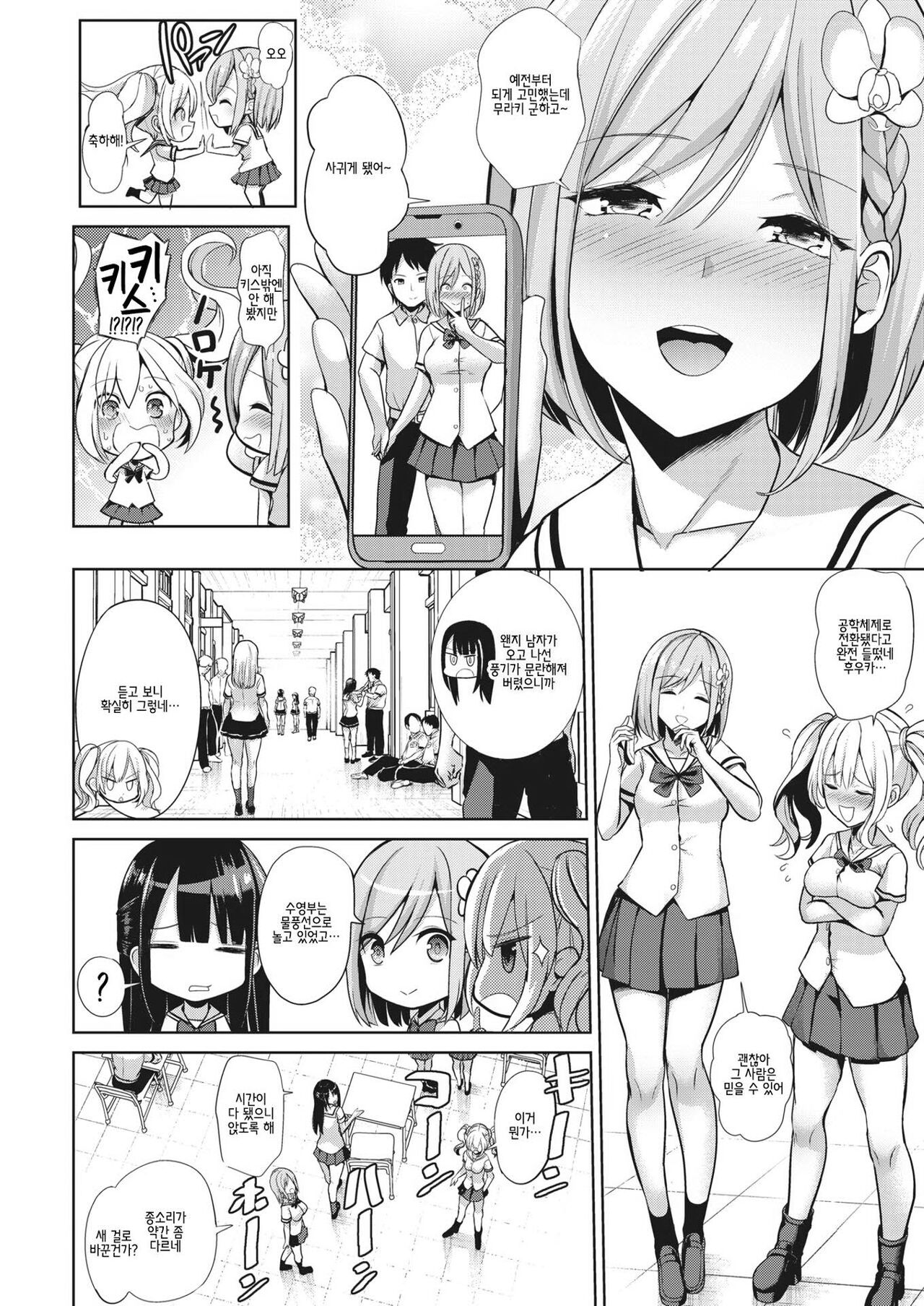 Moteasobi ~Joushiki Kaihen Gakuen~ page 10 full
