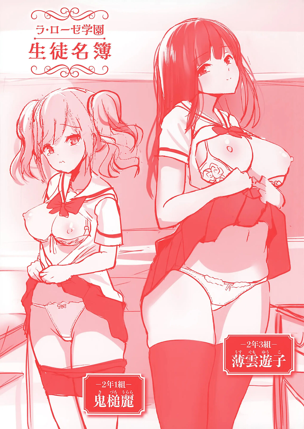 Moteasobi ~Joushiki Kaihen Gakuen~ page 3 full