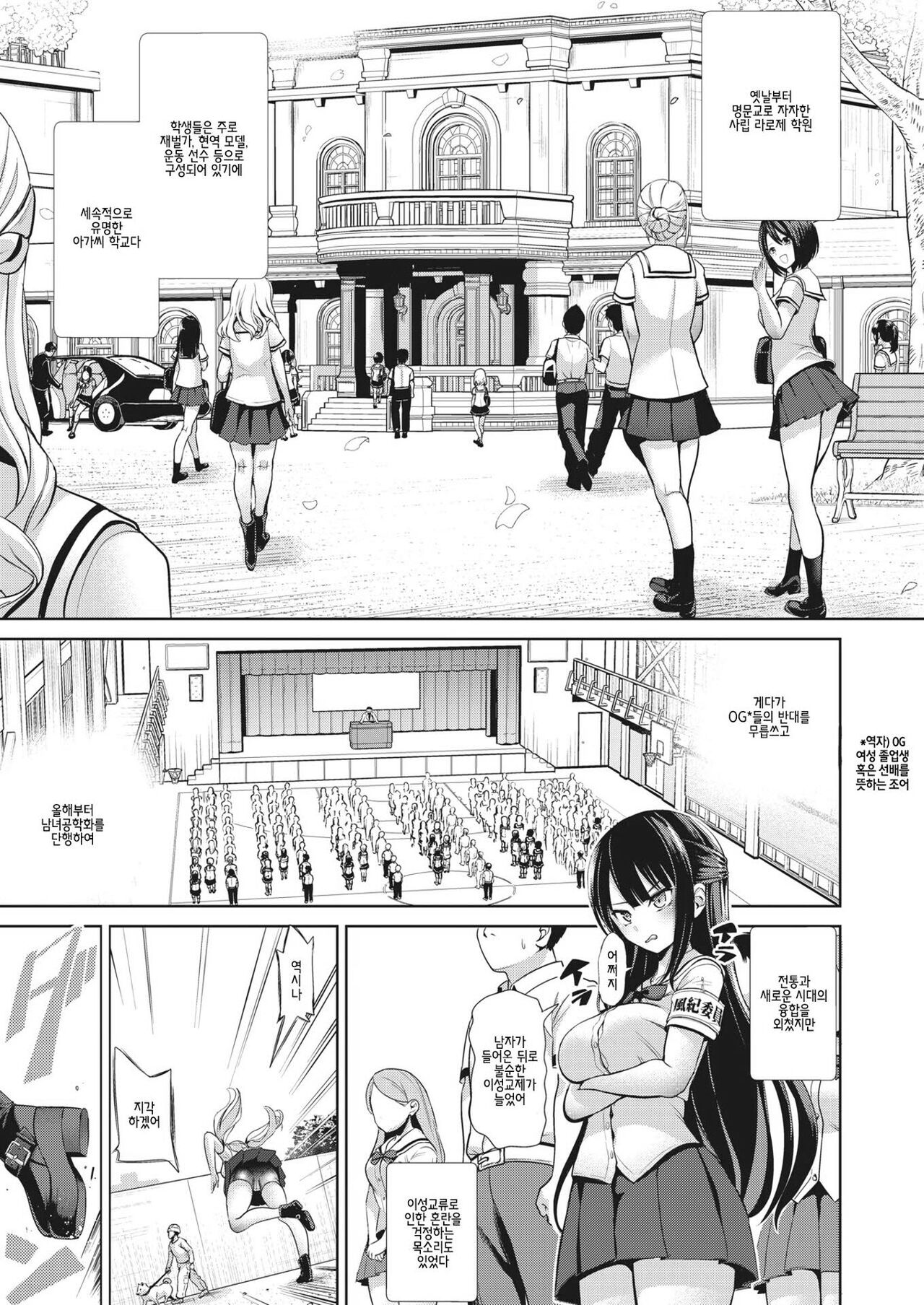 Moteasobi ~Joushiki Kaihen Gakuen~ page 7 full