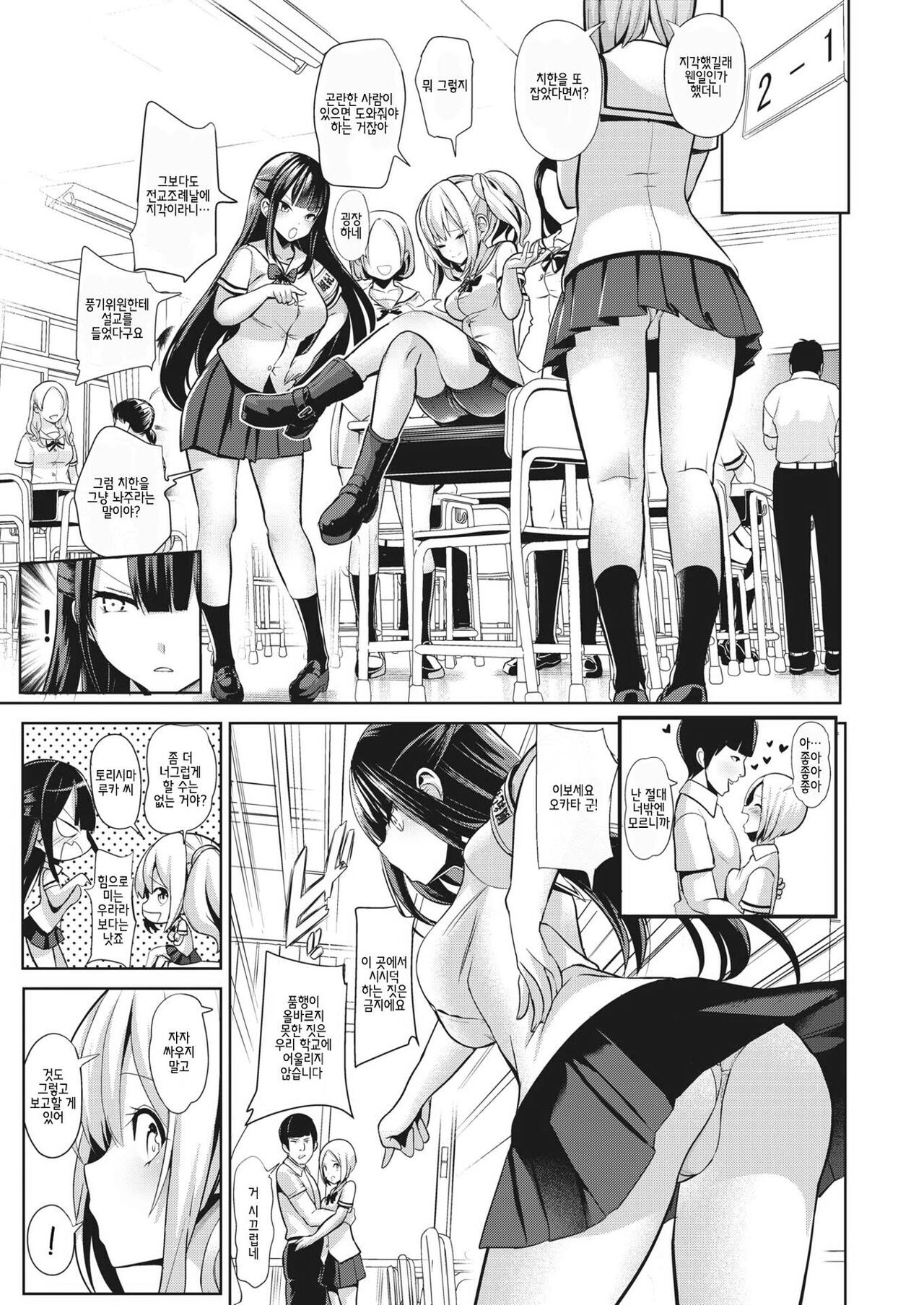 Moteasobi ~Joushiki Kaihen Gakuen~ page 9 full