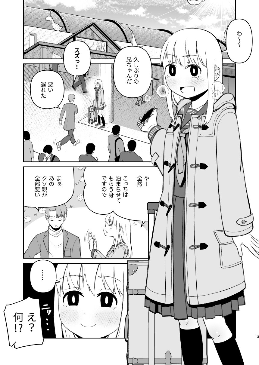 Juken de Joukyou Shita Imouto to page 3 full