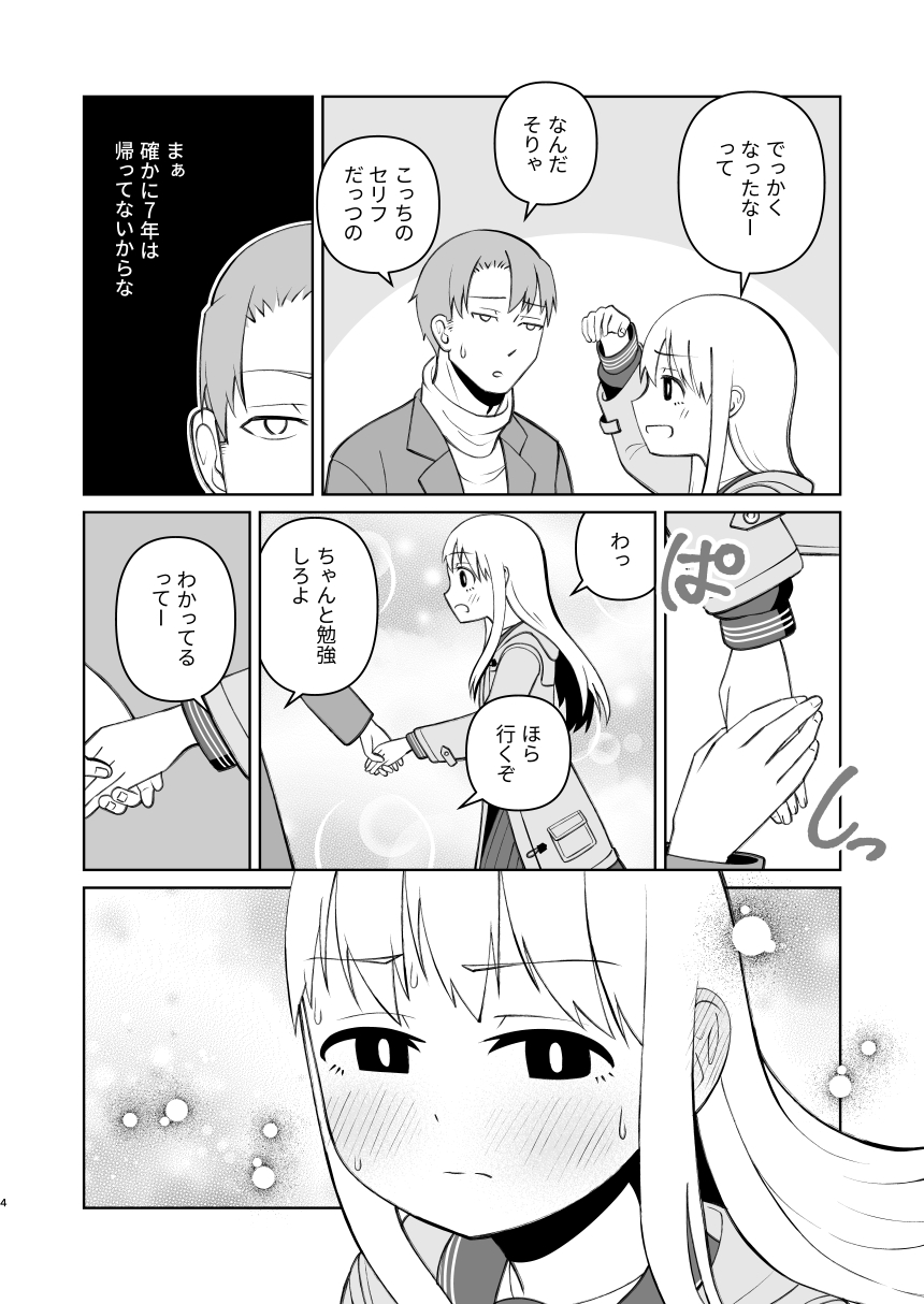 Juken de Joukyou Shita Imouto to page 4 full