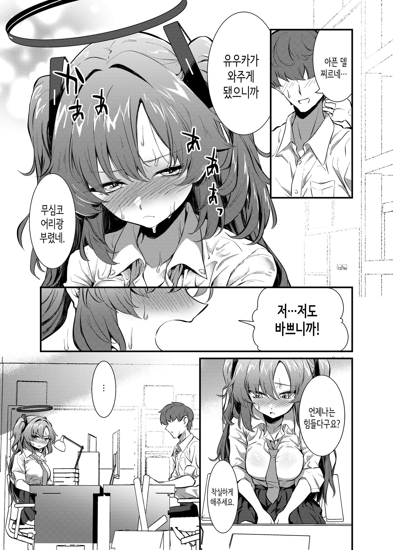 Bishonure Yuuka to Asedaku Ecchi | 축축하게 젖은 유우카와 땀투성이 섹스 page 4 full