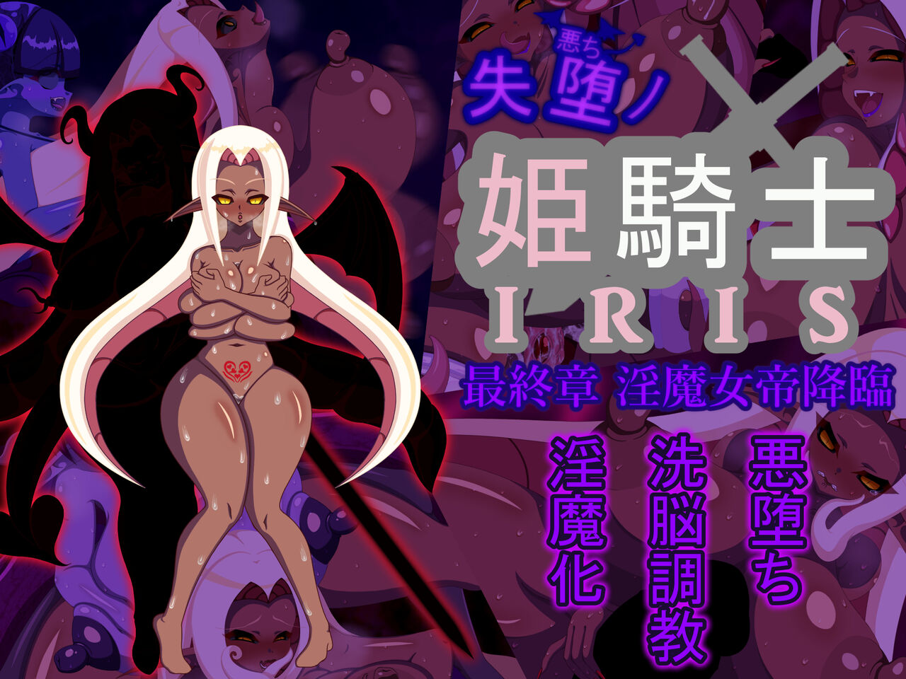 situochi no hime kisi IRIS sai shūshō inma nyotei kōrin page 1 full