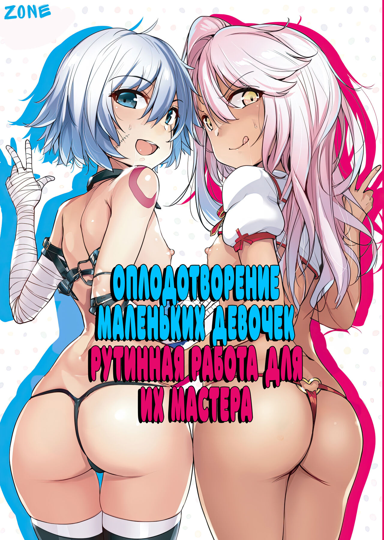 Chaldea Supporter | Оплодотворение маленьких девочек рутинная работа для их  мастера - Page 1 - IMHentai