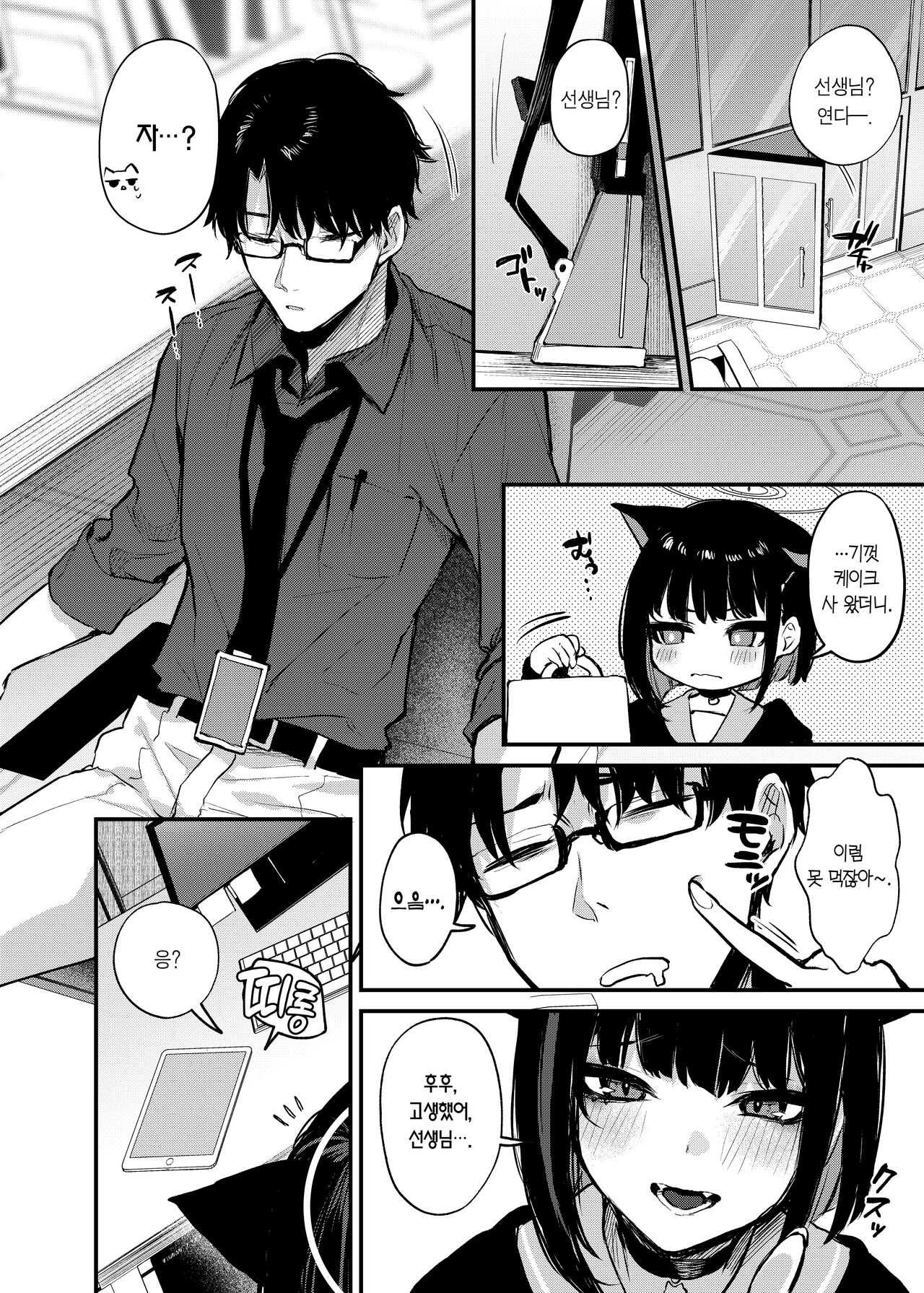 Kyouyama Kazusa no Amai Himitsu | 쿄야마 카즈사의 달콤한 비밀 page 3 full