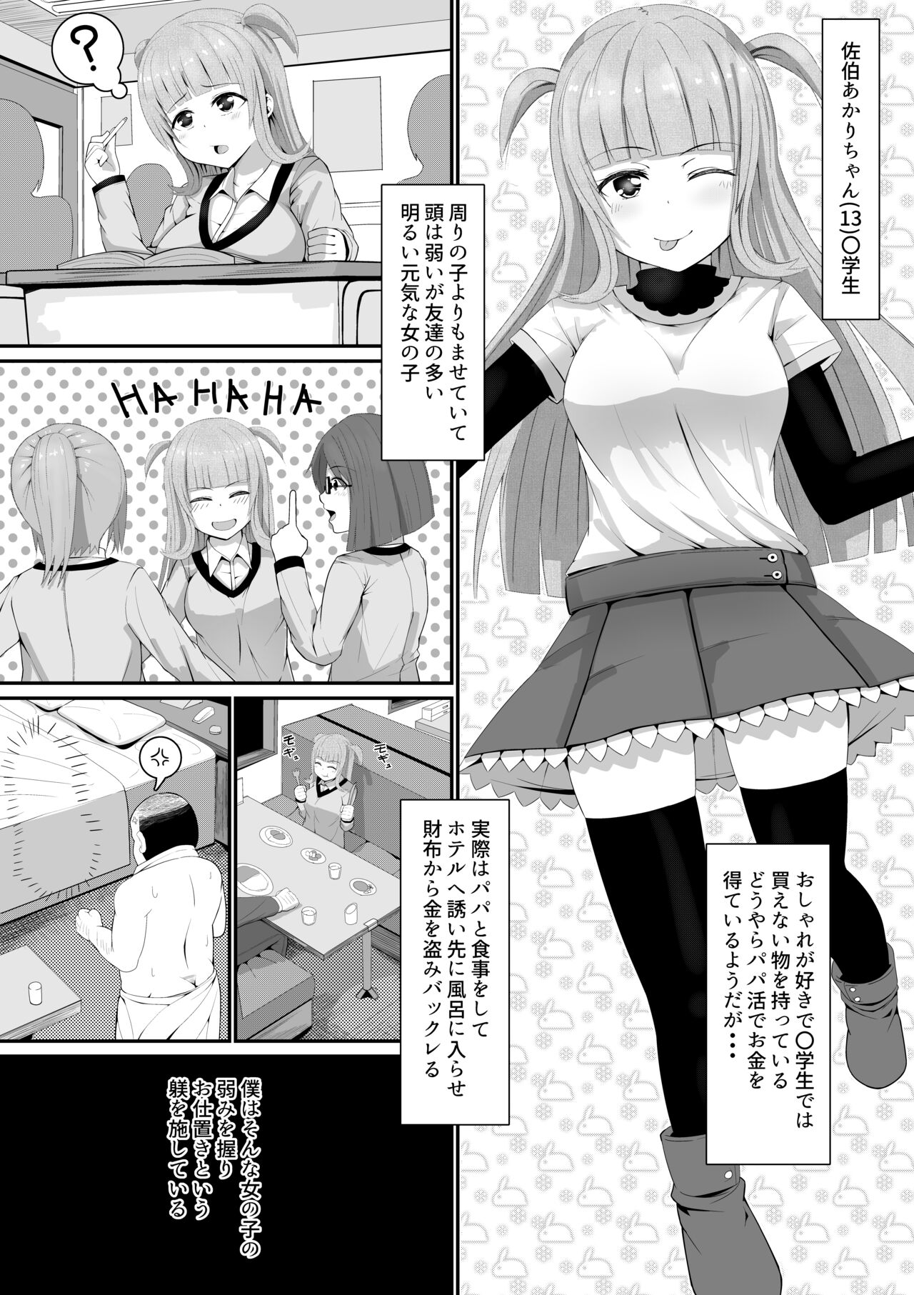 弱みにつけこみメスガキ調教 page 3 full