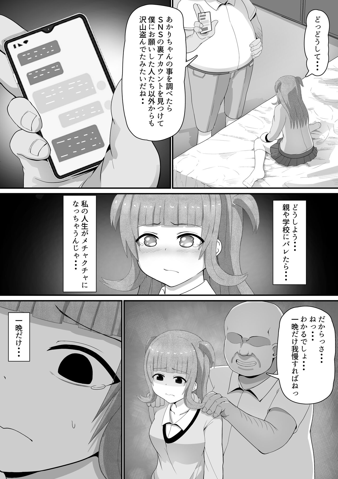 弱みにつけこみメスガキ調教 page 7 full