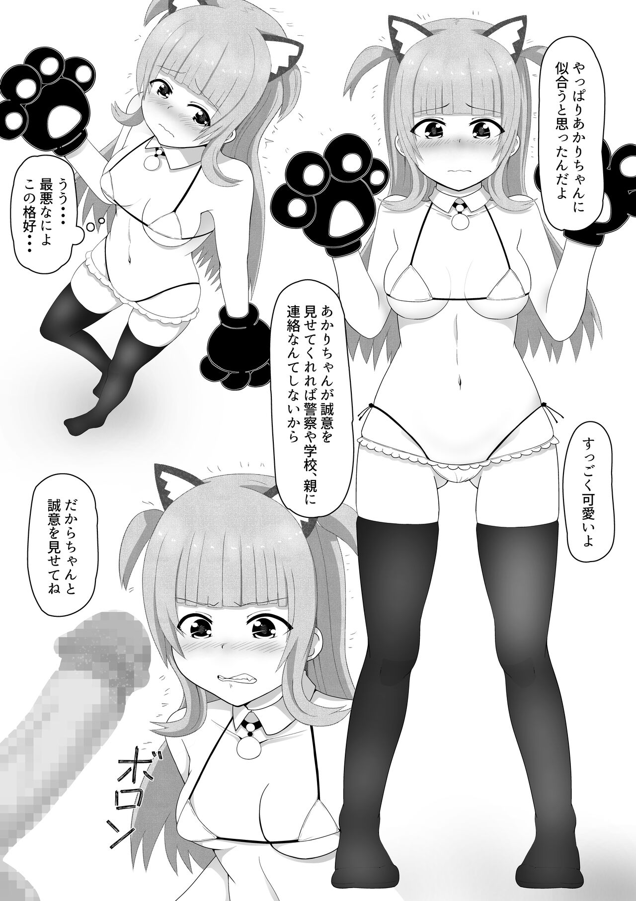 弱みにつけこみメスガキ調教 page 8 full