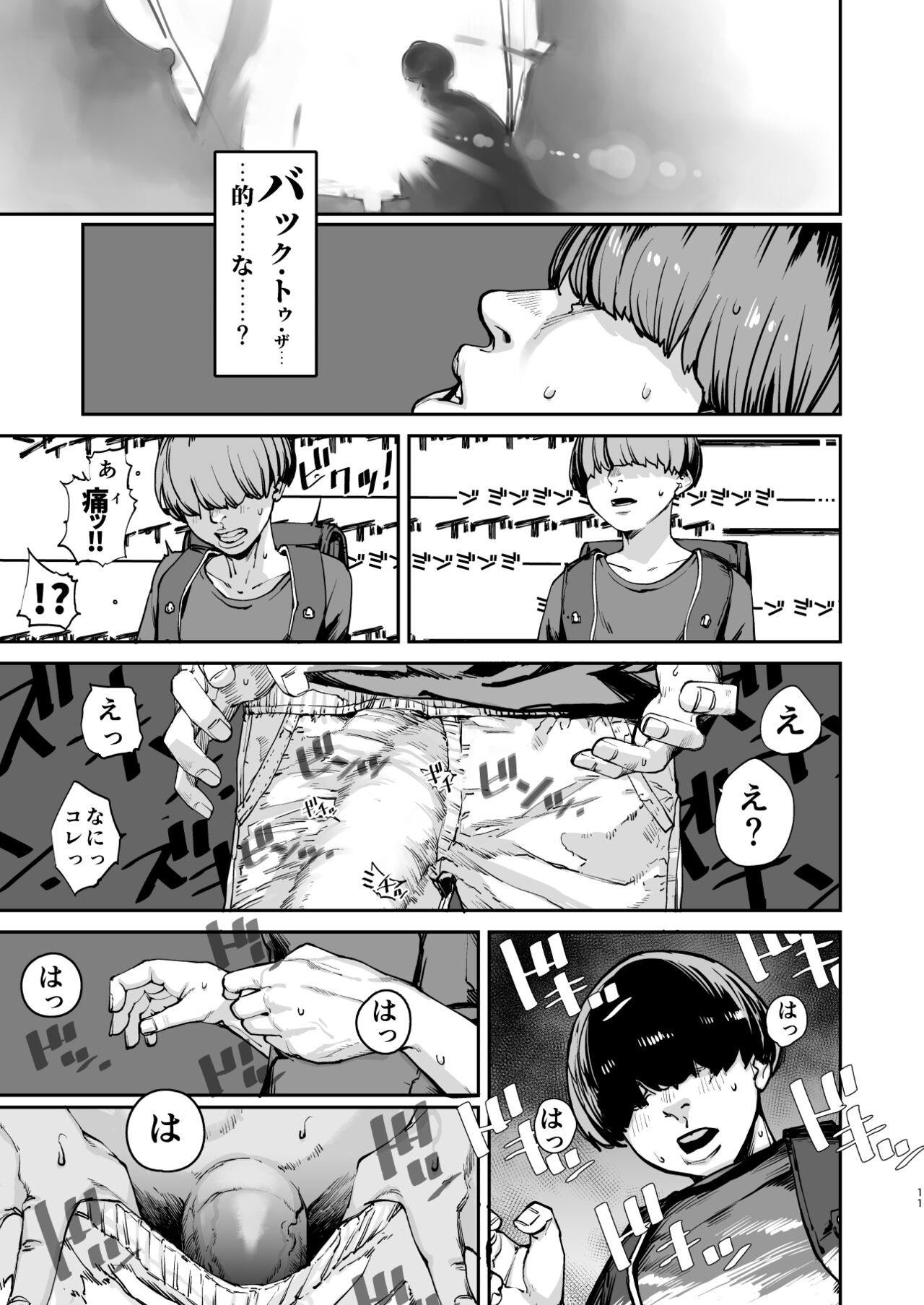Boku ga shinu made no 1-byoukan page 10 full