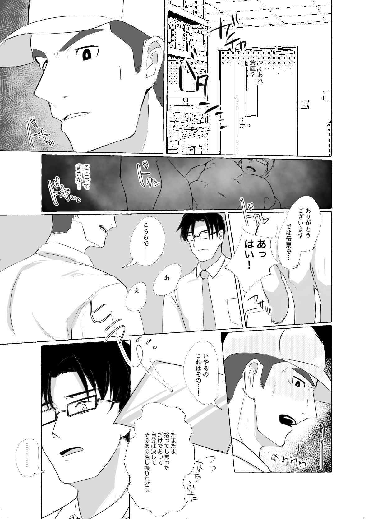 Fallen Men Vol.1 Delivery Driver Edition page 8 full