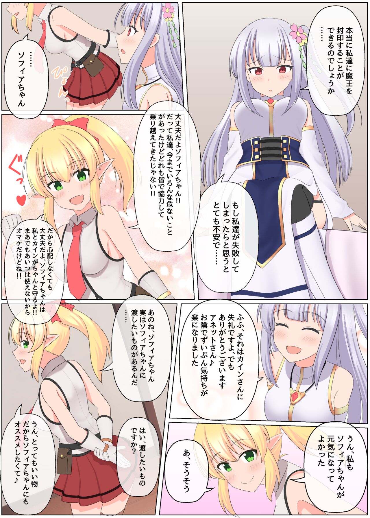 maou toubatu pa-thi ga houkai suru hanasi page 3 full