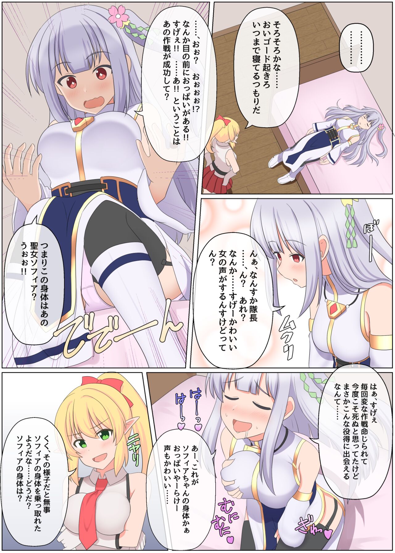 maou toubatu pa-thi ga houkai suru hanasi page 6 full