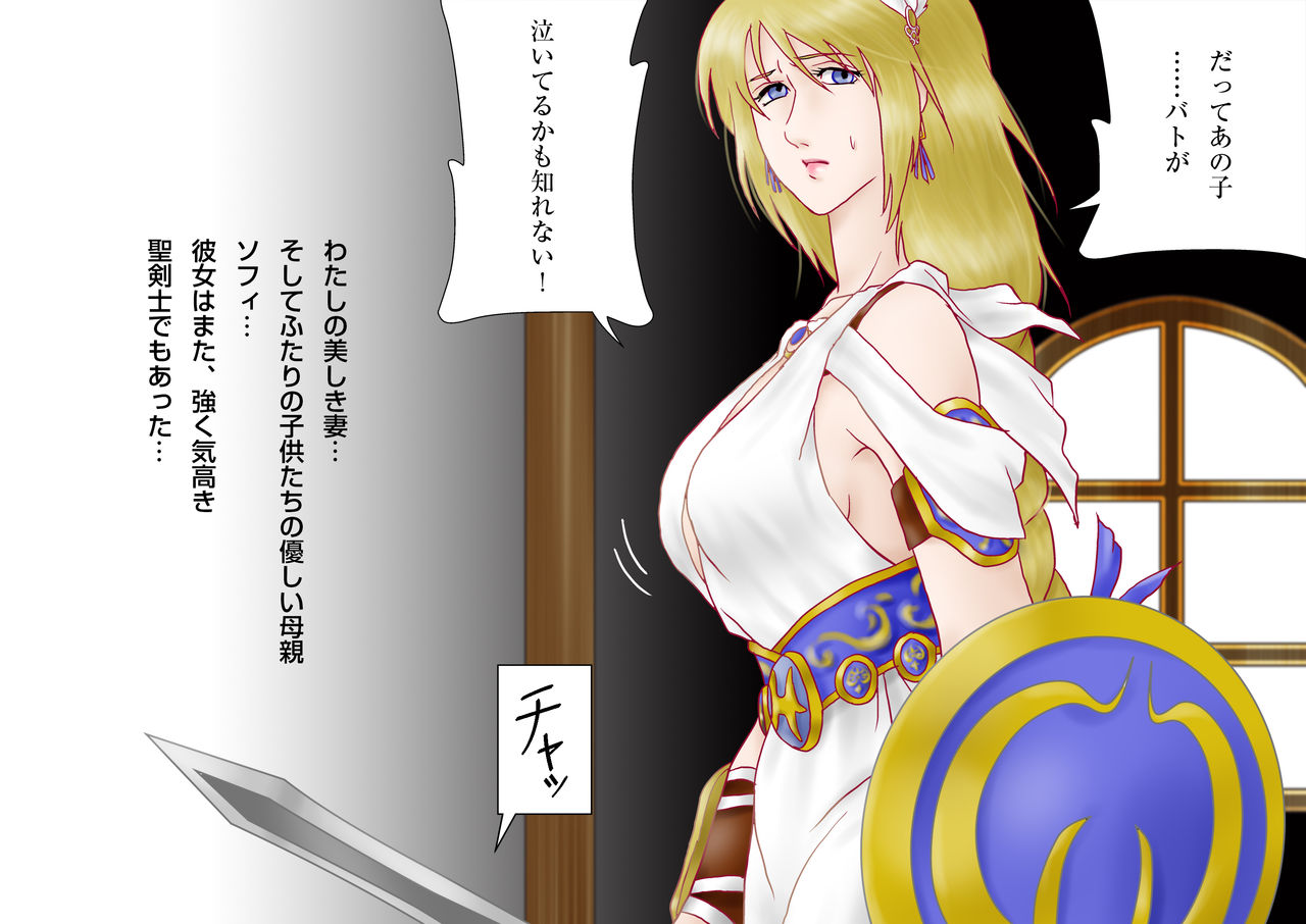 Tatakau! Hitozuma Seikenshi Sophie page 2 full