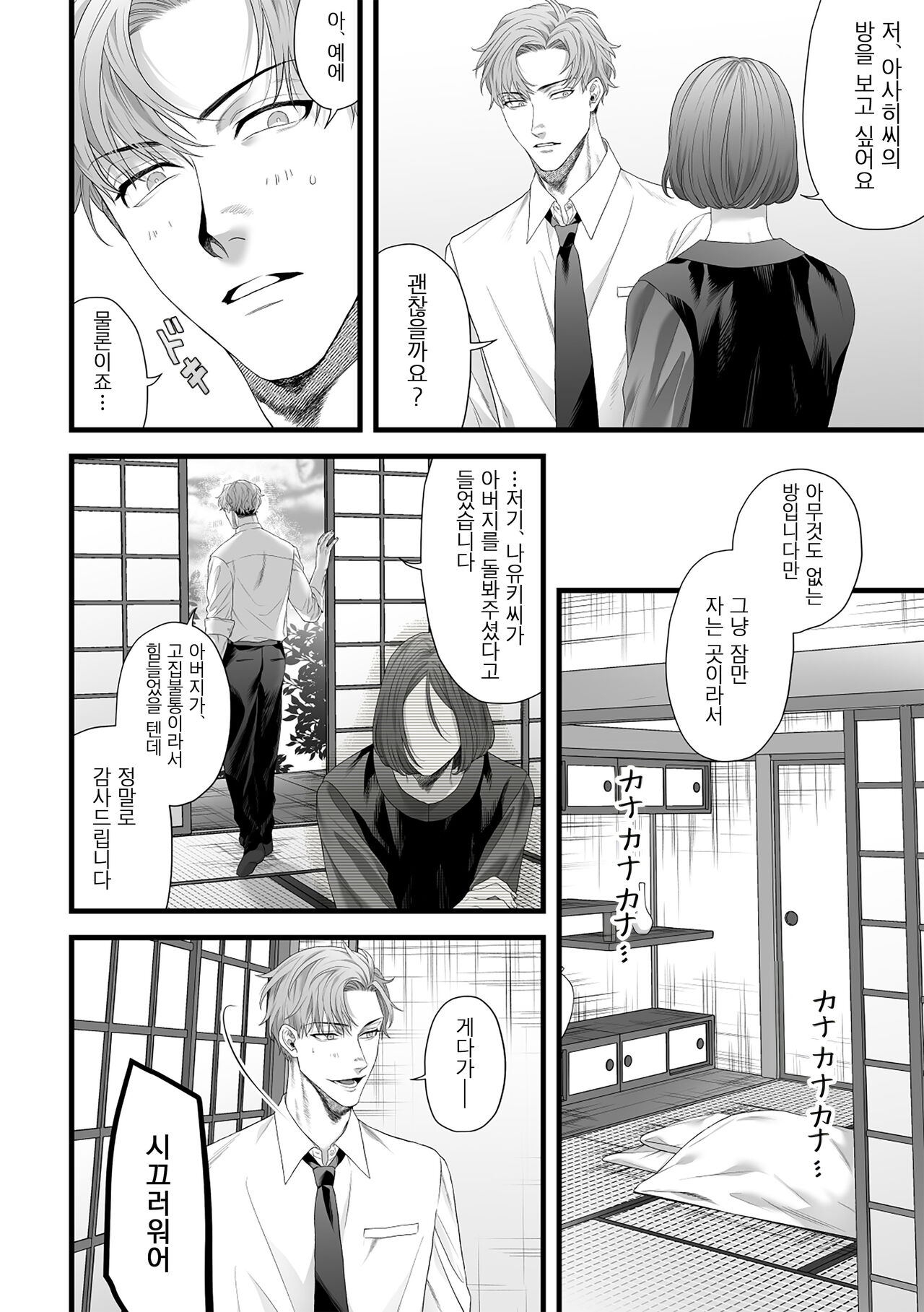 Chichi no Aijin ni Abaka reru. page 10 full