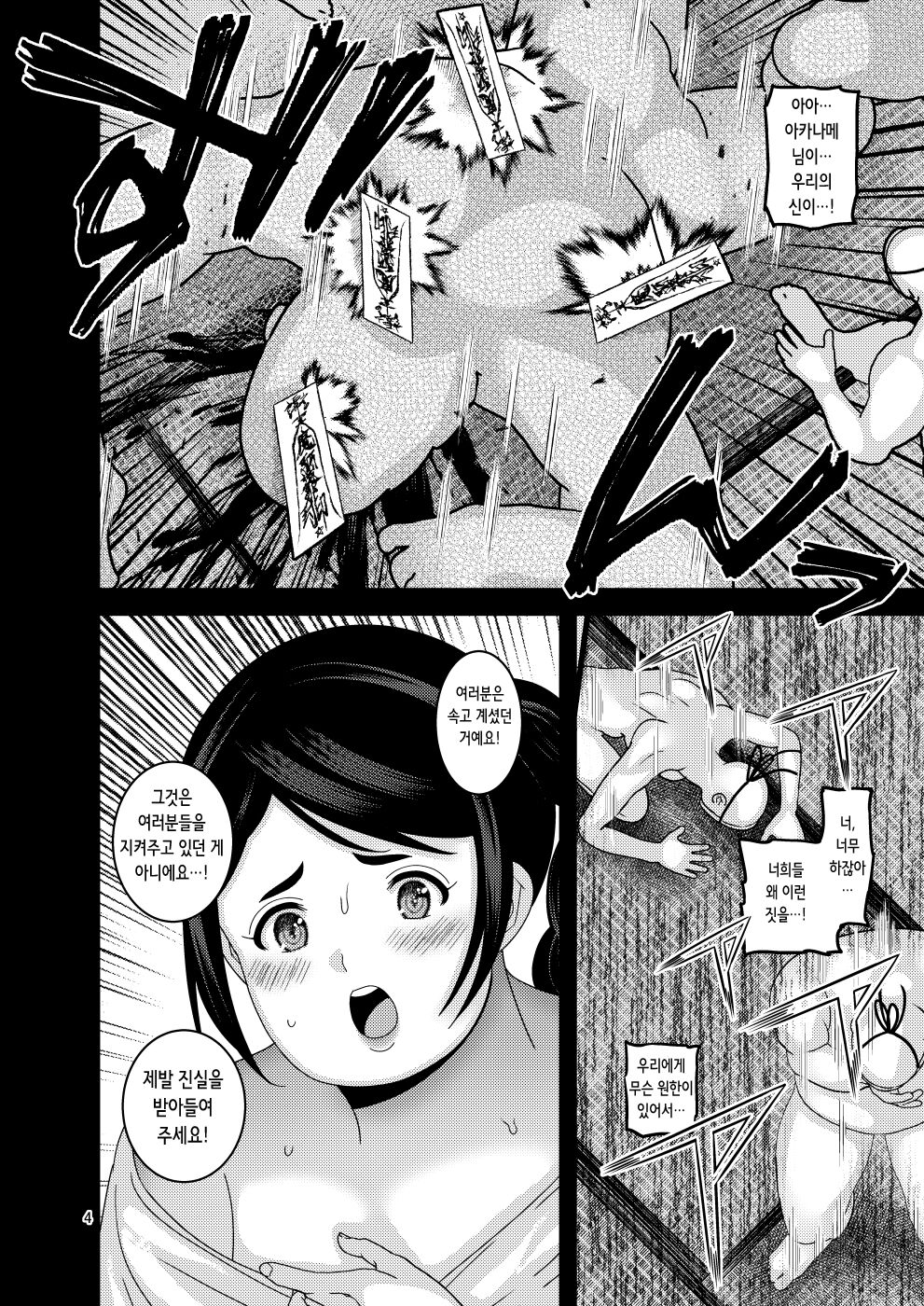 Ochiru Hana Botan to Kikyou Hen Ni | 떨어지는 꽃 보탄과 키쿄우 편 2 page 5 full
