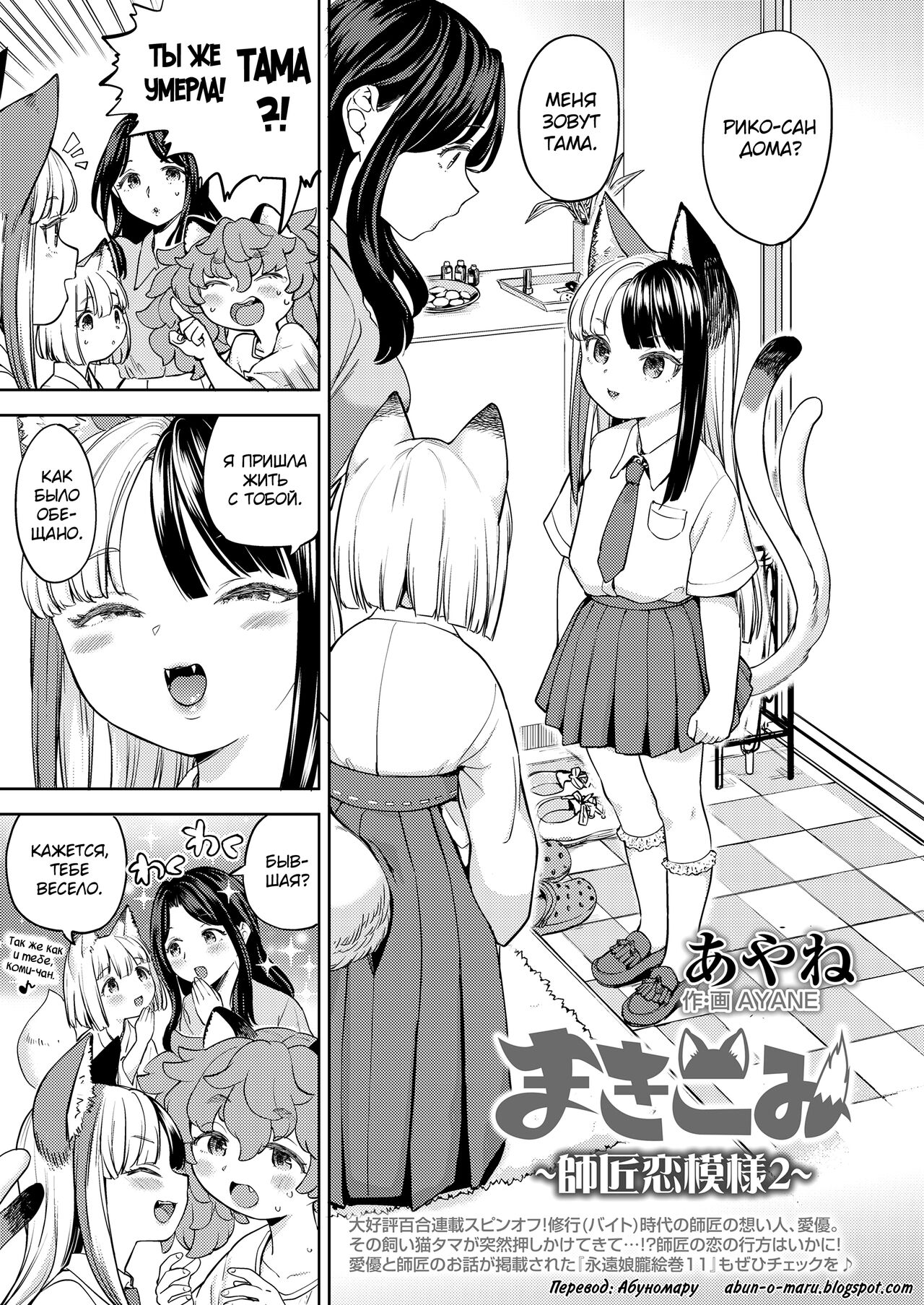 Makikomi ~Shishou Koi Moyou 2~ page 1 full