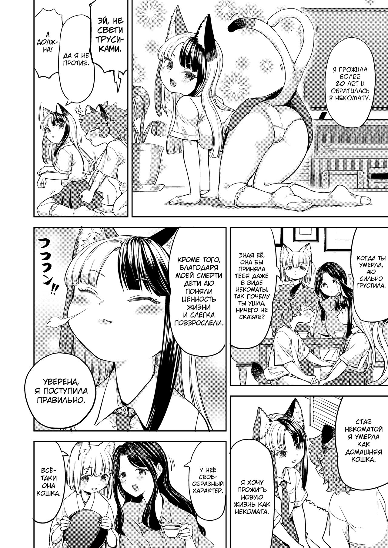 Makikomi ~Shishou Koi Moyou 2~ page 2 full