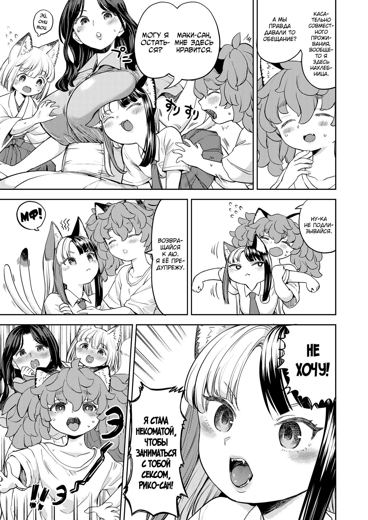 Makikomi ~Shishou Koi Moyou 2~ page 3 full