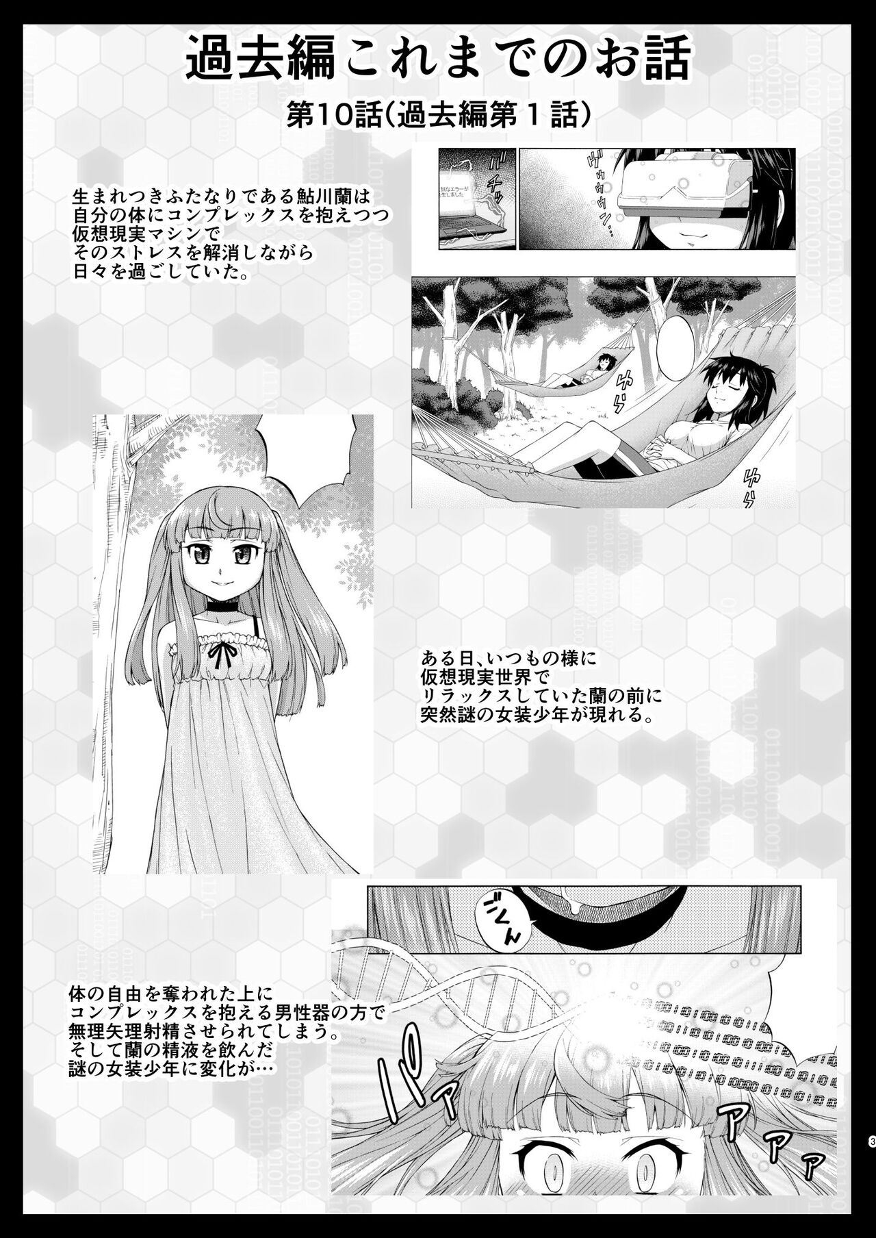 Avatar ☆ Trance! 13 page 3 full