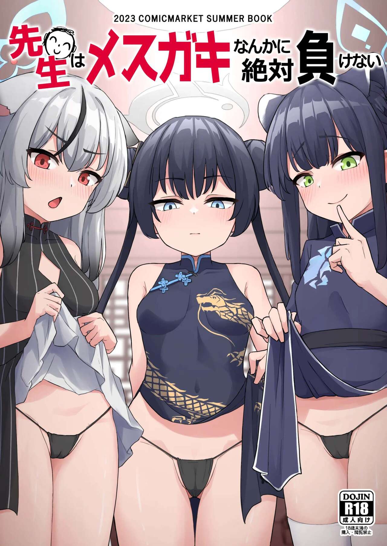 Sensei wa Mesugaki Nanka ni Zettai Makenai ｜ 선생님은 메스가키따위에게 지지않아 page 1 full