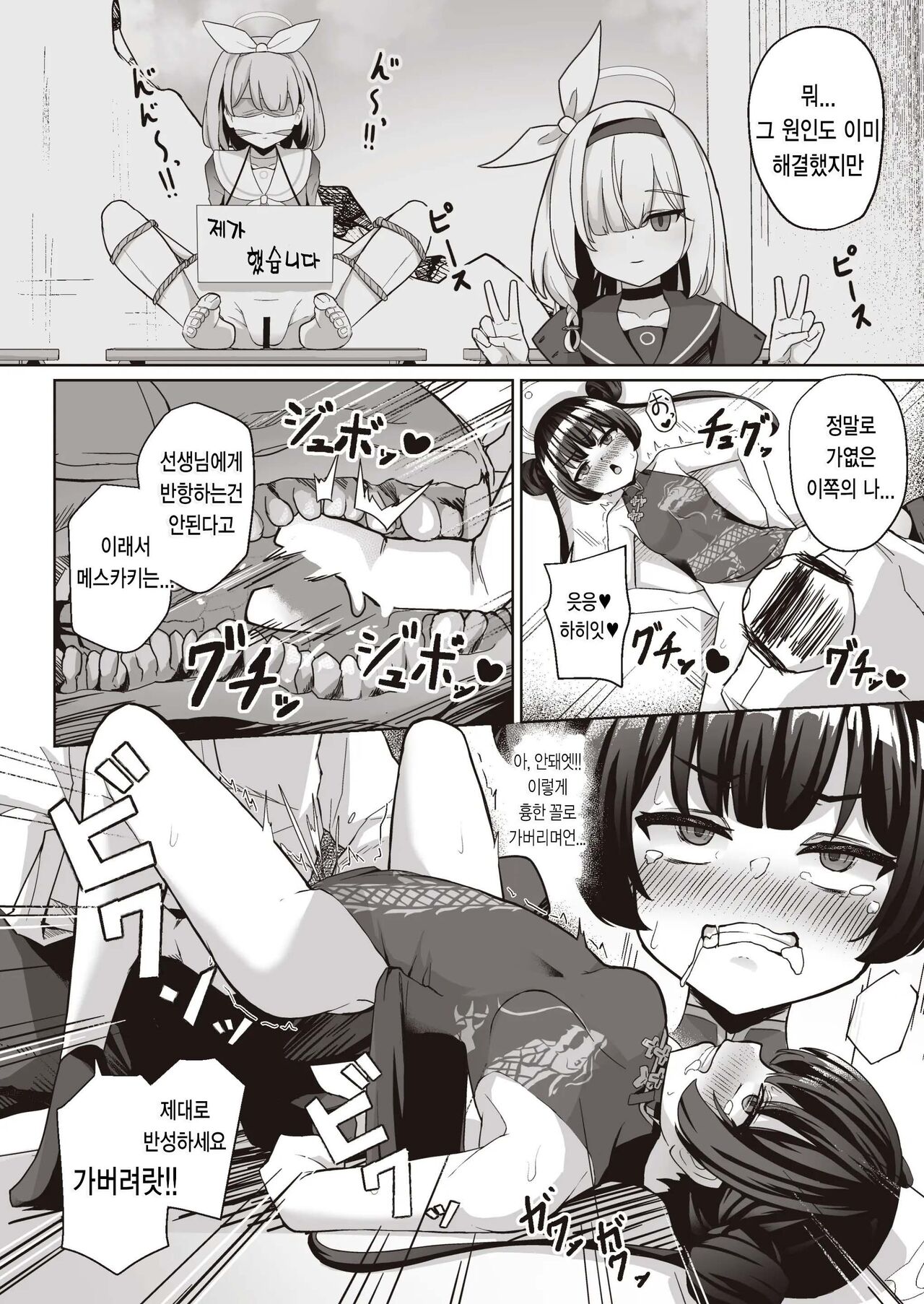 Sensei wa Mesugaki Nanka ni Zettai Makenai ｜ 선생님은 메스가키따위에게 지지않아 page 10 full