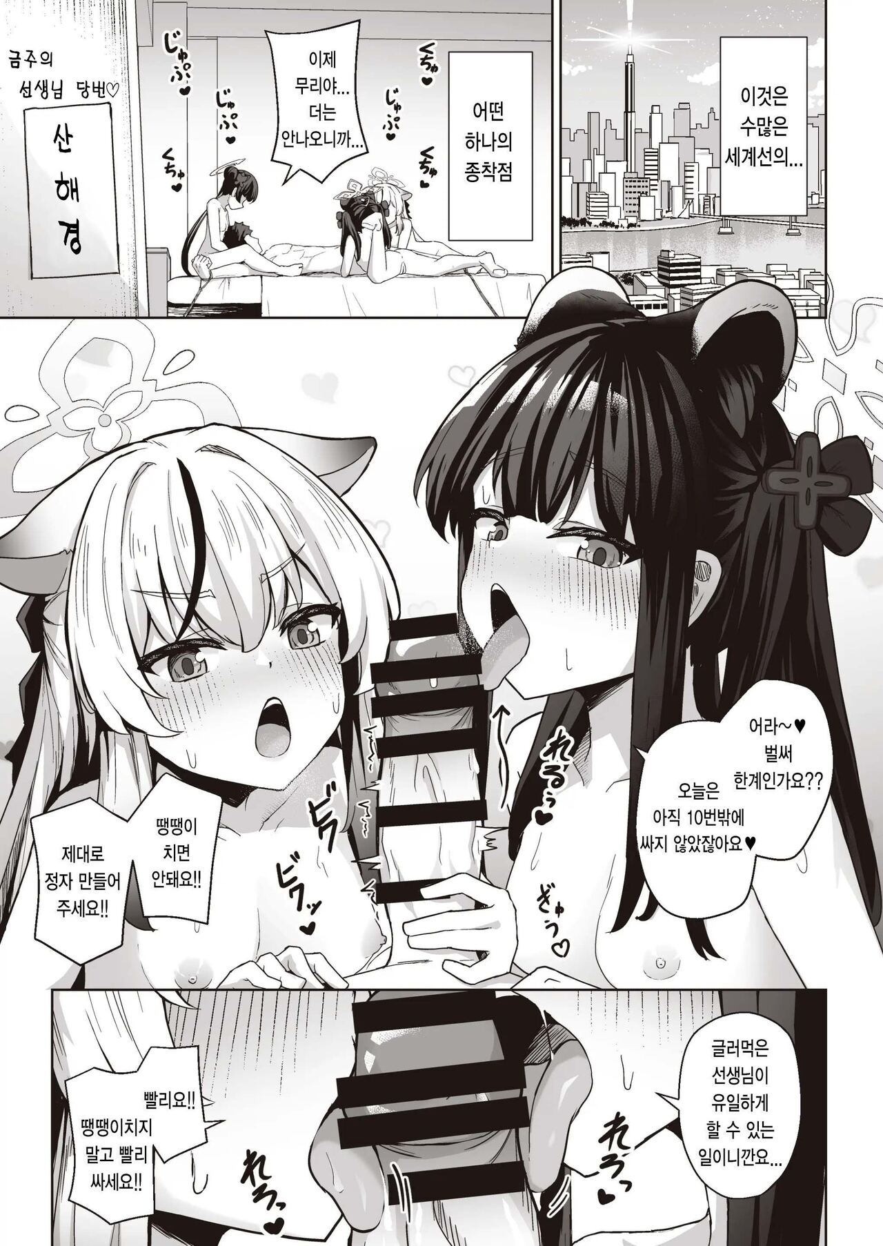 Sensei wa Mesugaki Nanka ni Zettai Makenai ｜ 선생님은 메스가키따위에게 지지않아 page 3 full