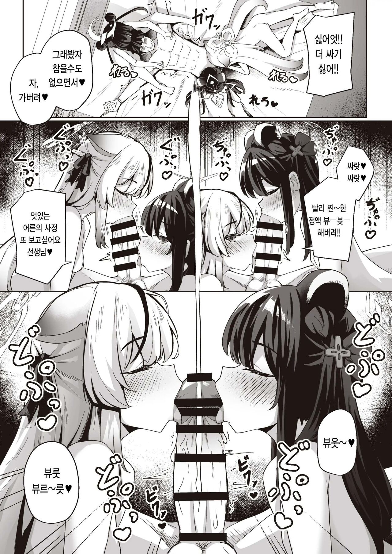 Sensei wa Mesugaki Nanka ni Zettai Makenai ｜ 선생님은 메스가키따위에게 지지않아 page 5 full