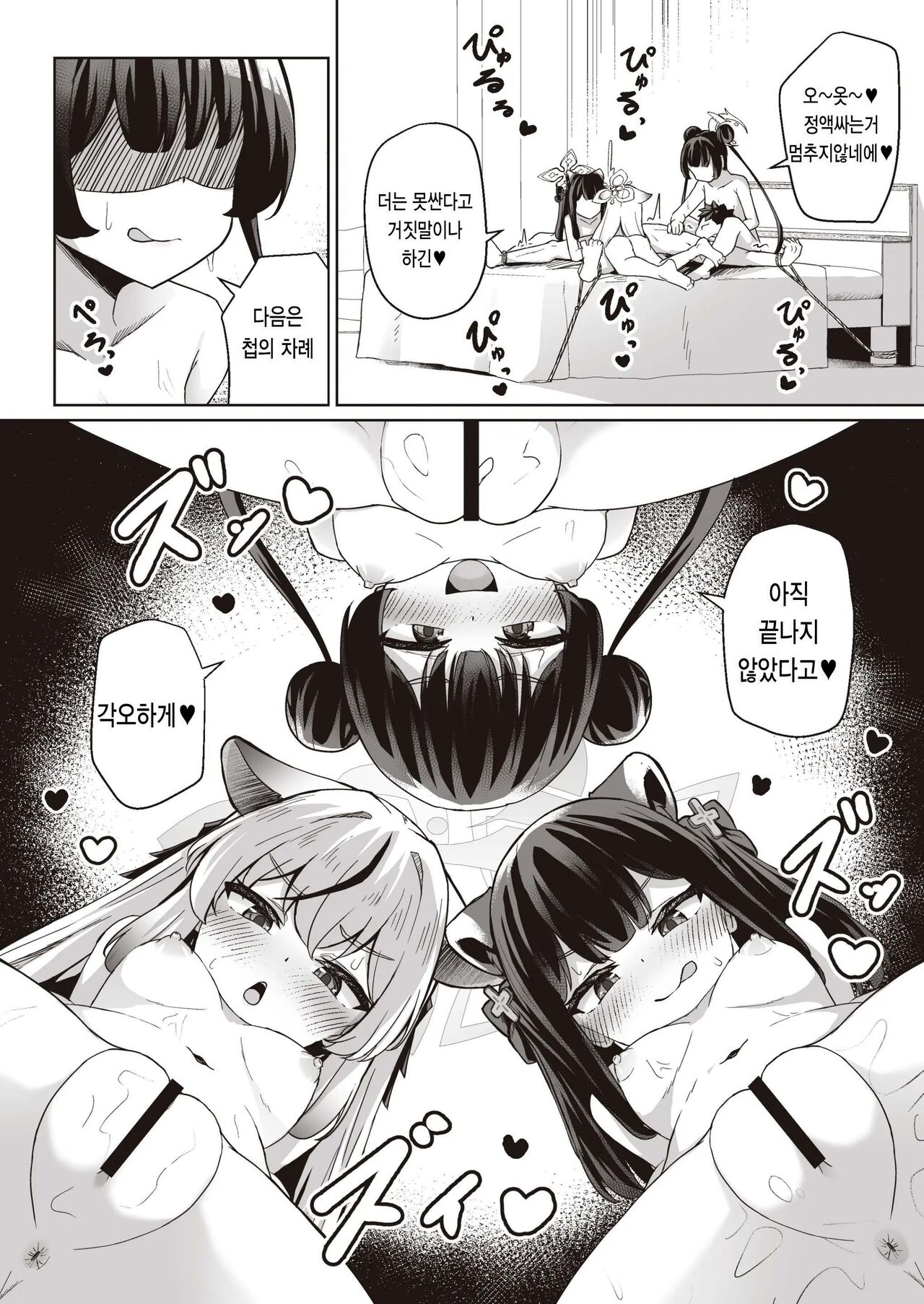Sensei wa Mesugaki Nanka ni Zettai Makenai ｜ 선생님은 메스가키따위에게 지지않아 page 6 full